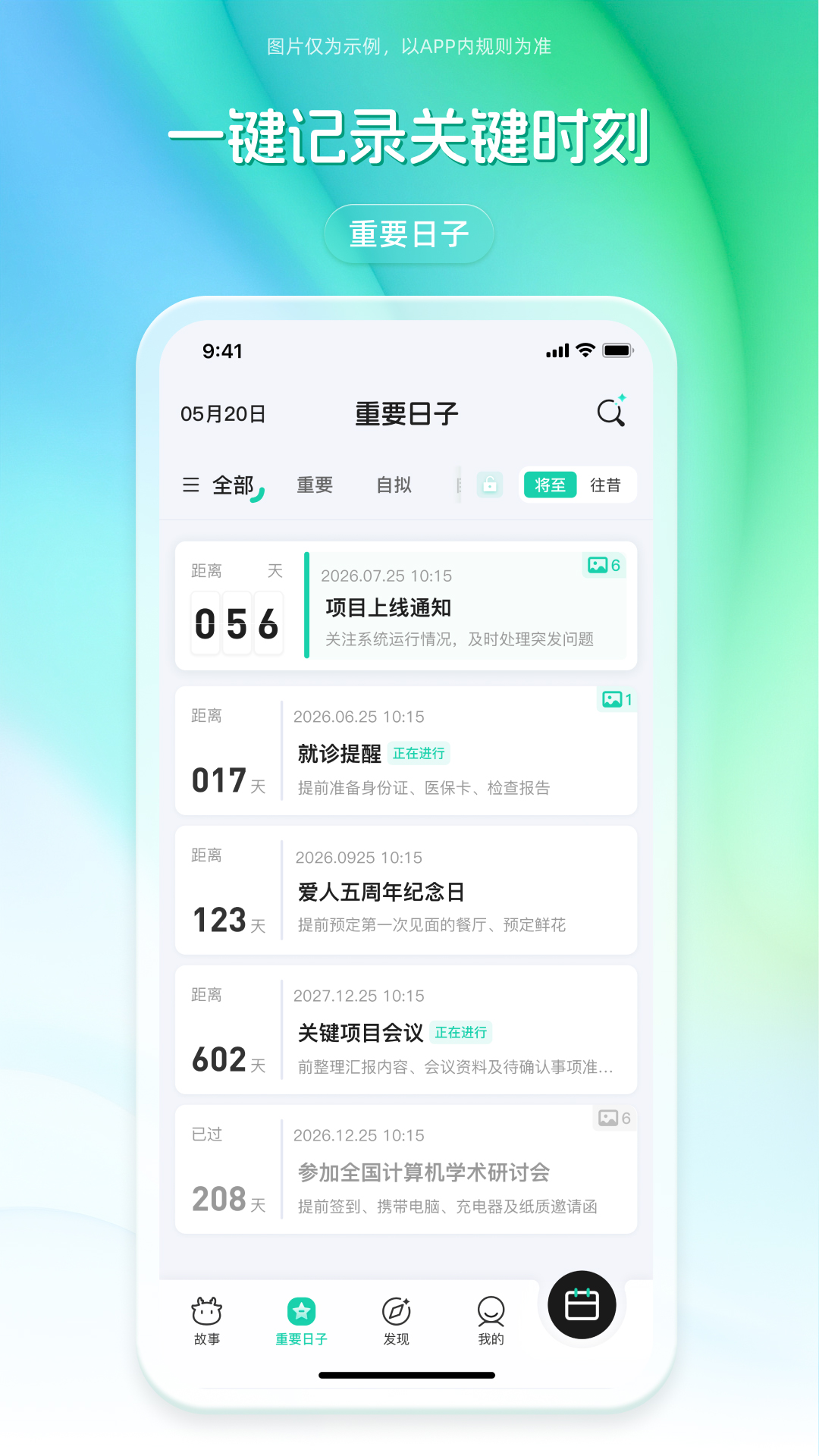 精彩截图-记得吗2026官方新版