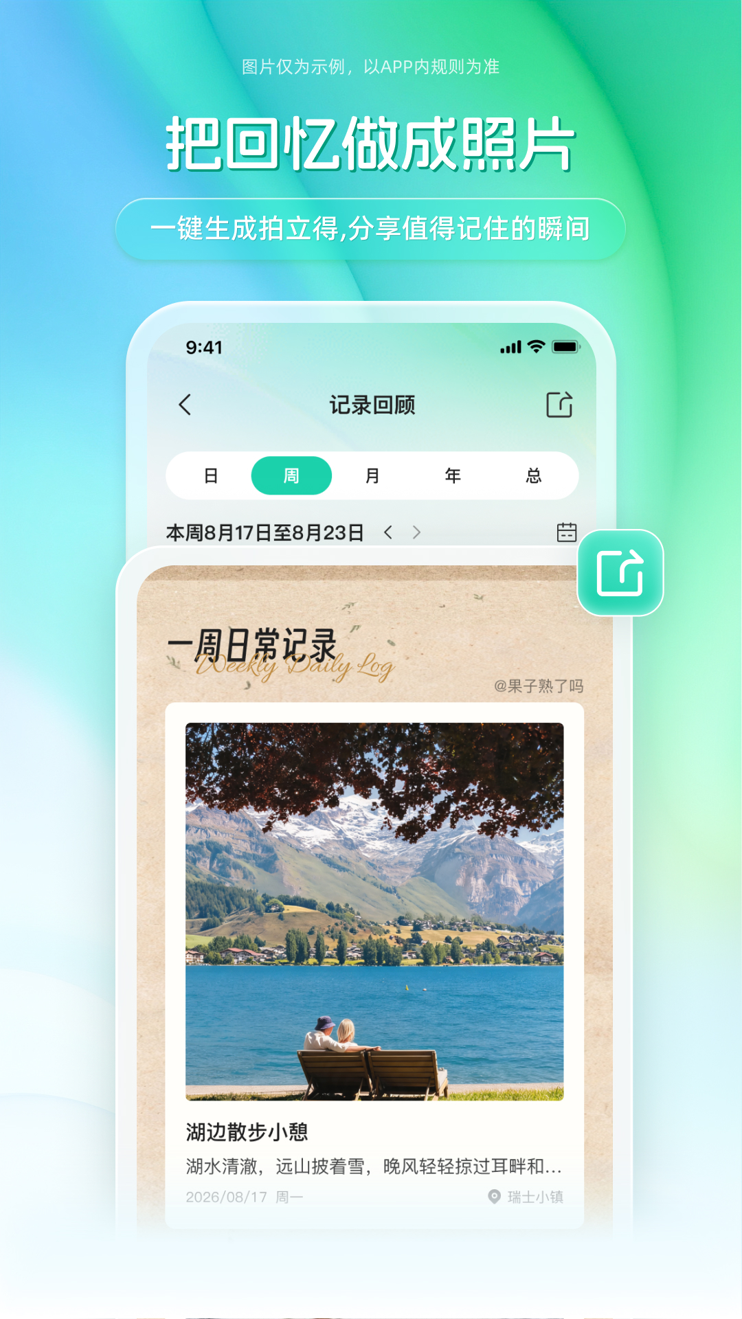 精彩截图-记得吗2026官方新版