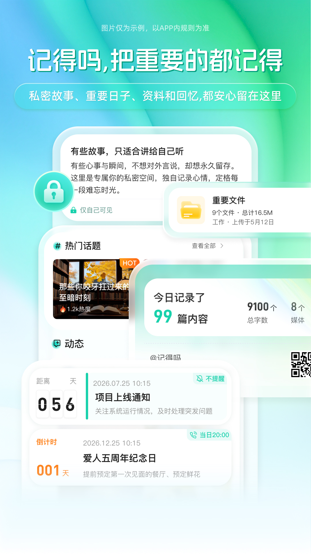 精彩截图-记得吗2026官方新版