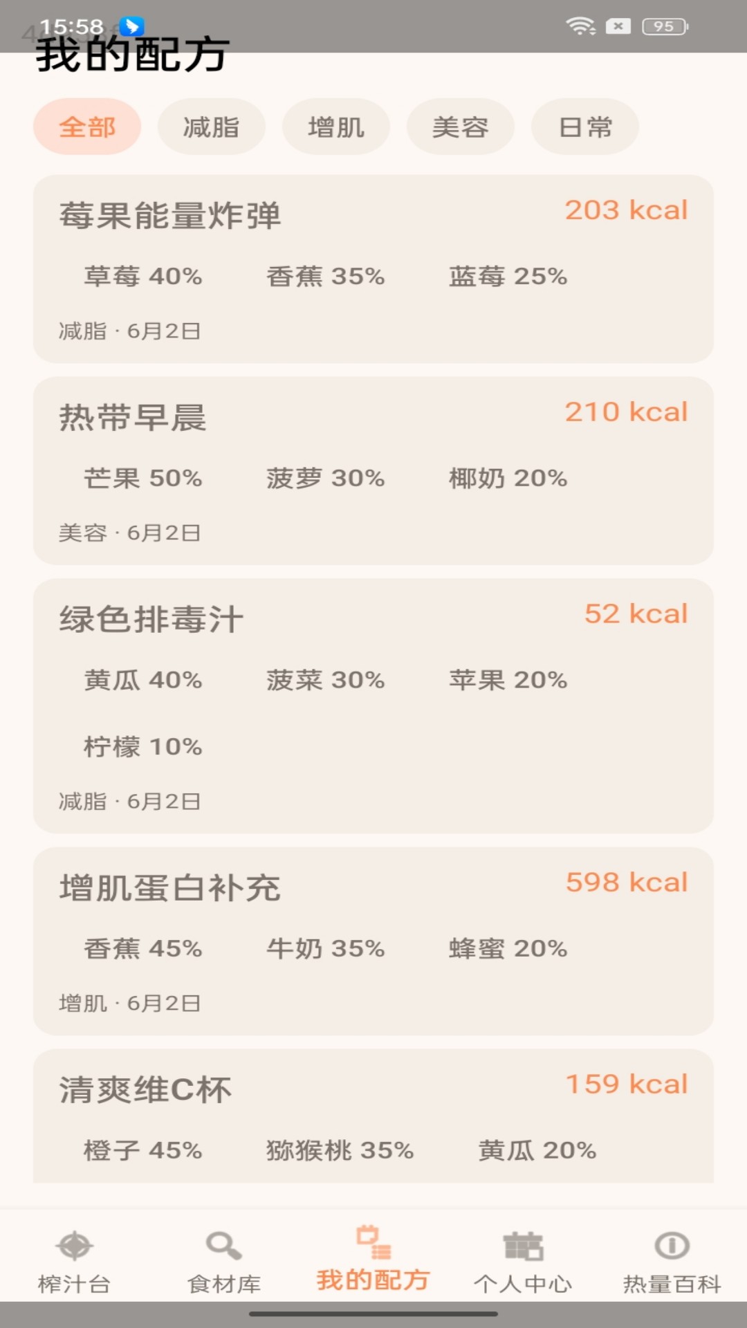 精彩截图-我爱做果汁2026官方新版