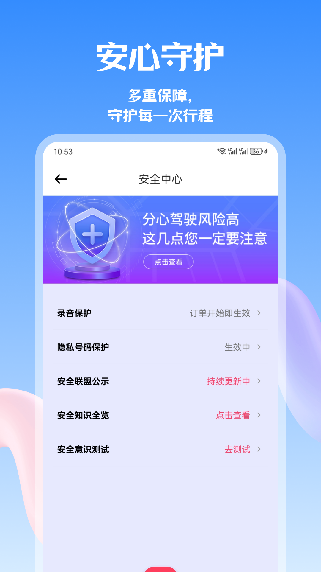 海智司机 截图 1