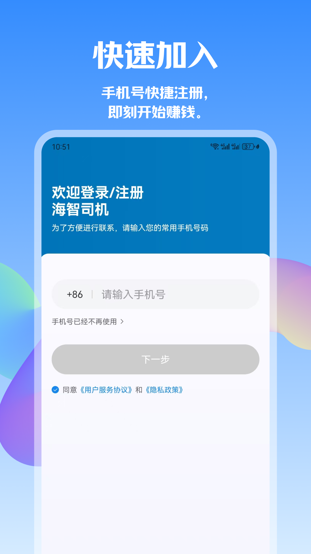 海智司机 截图 2