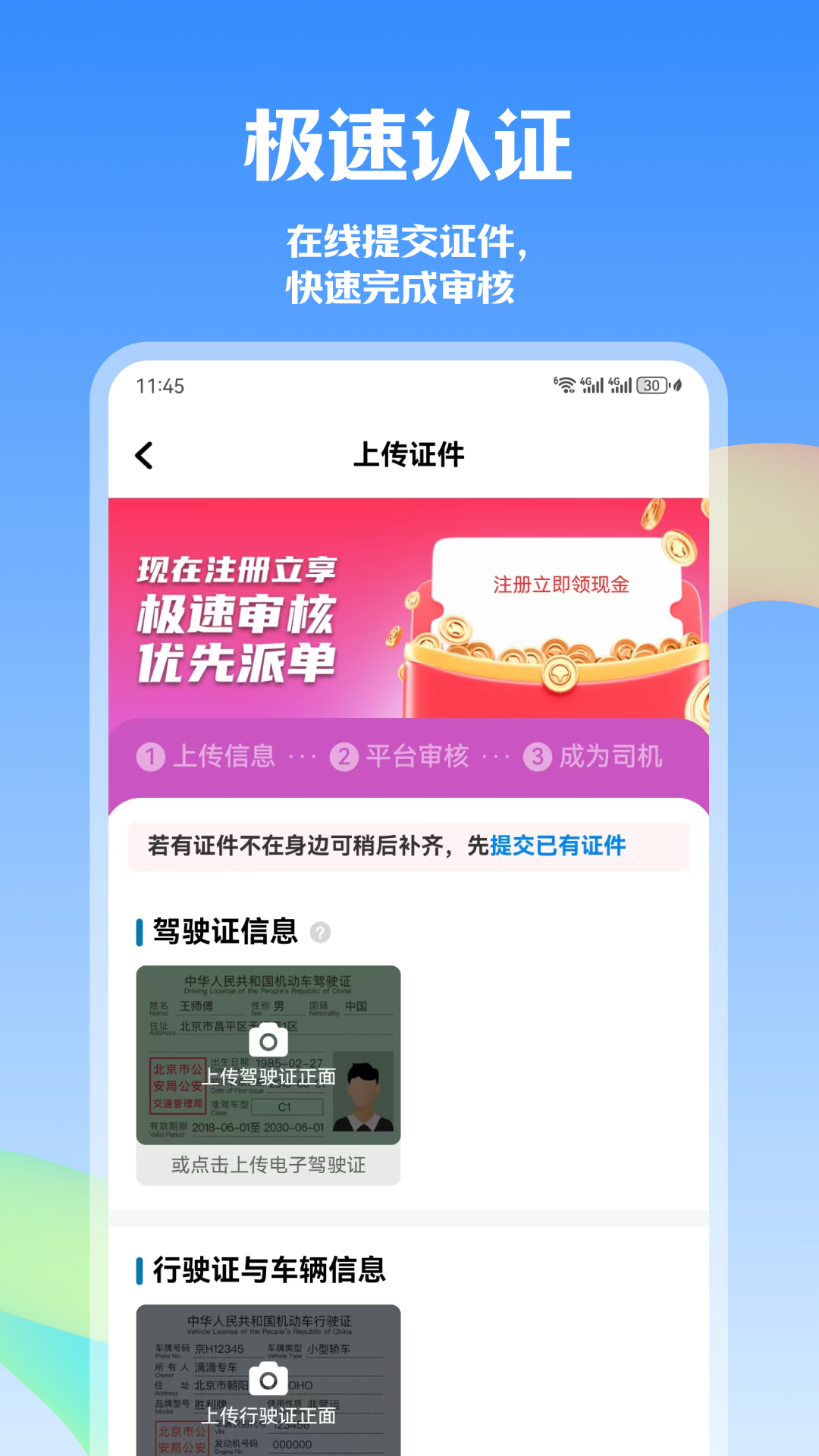 海智司机 截图 3