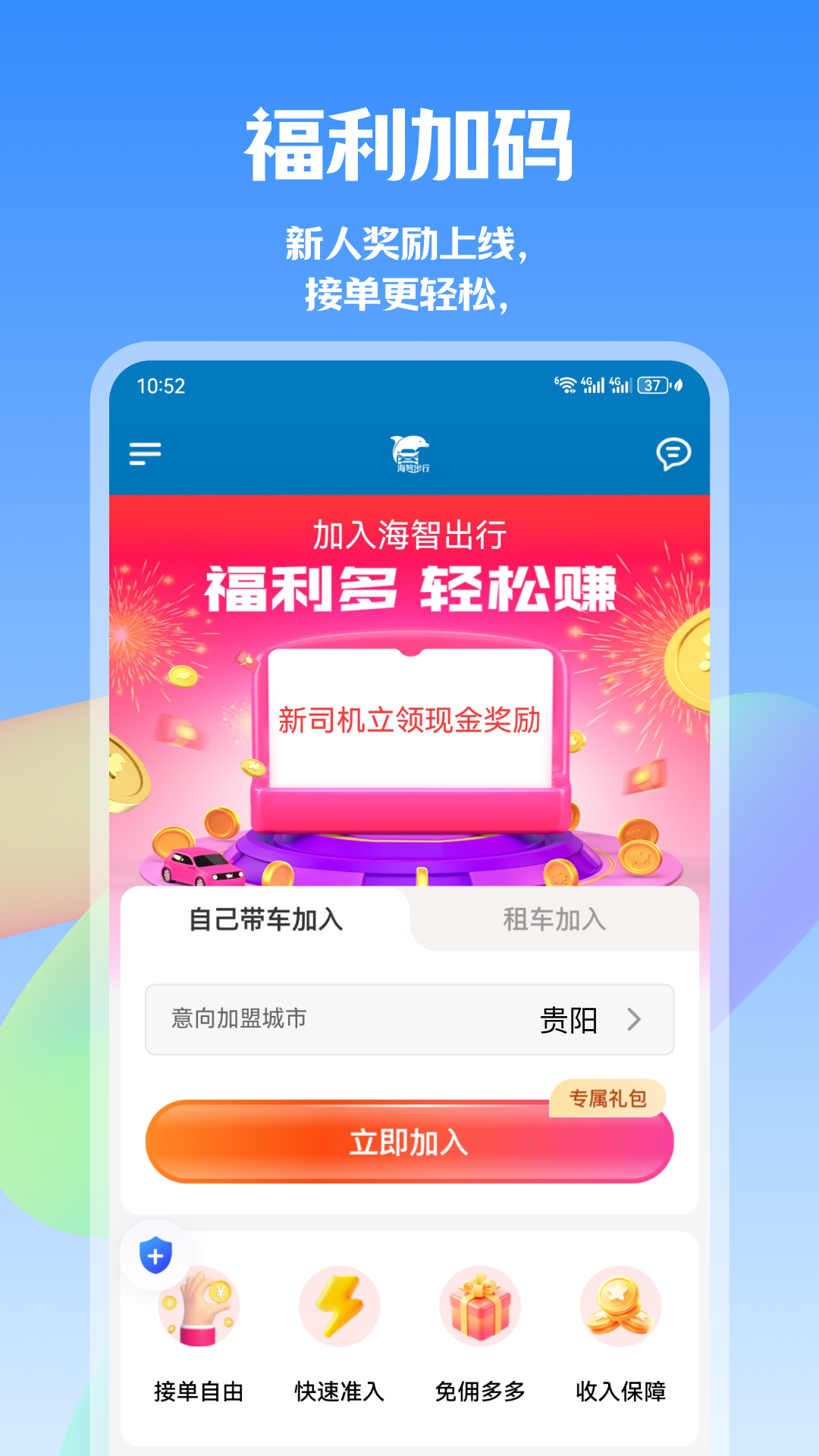 海智司机 截图 4