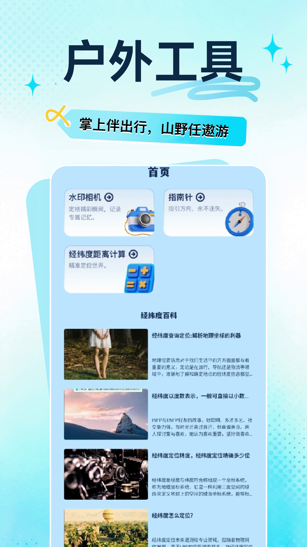 精彩截图-实时高度表2026官方新版
