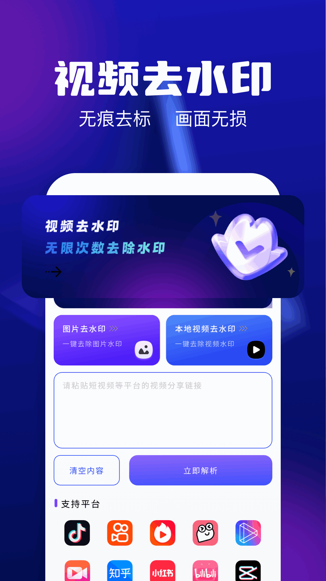 精彩截图-一键除水印2026官方新版