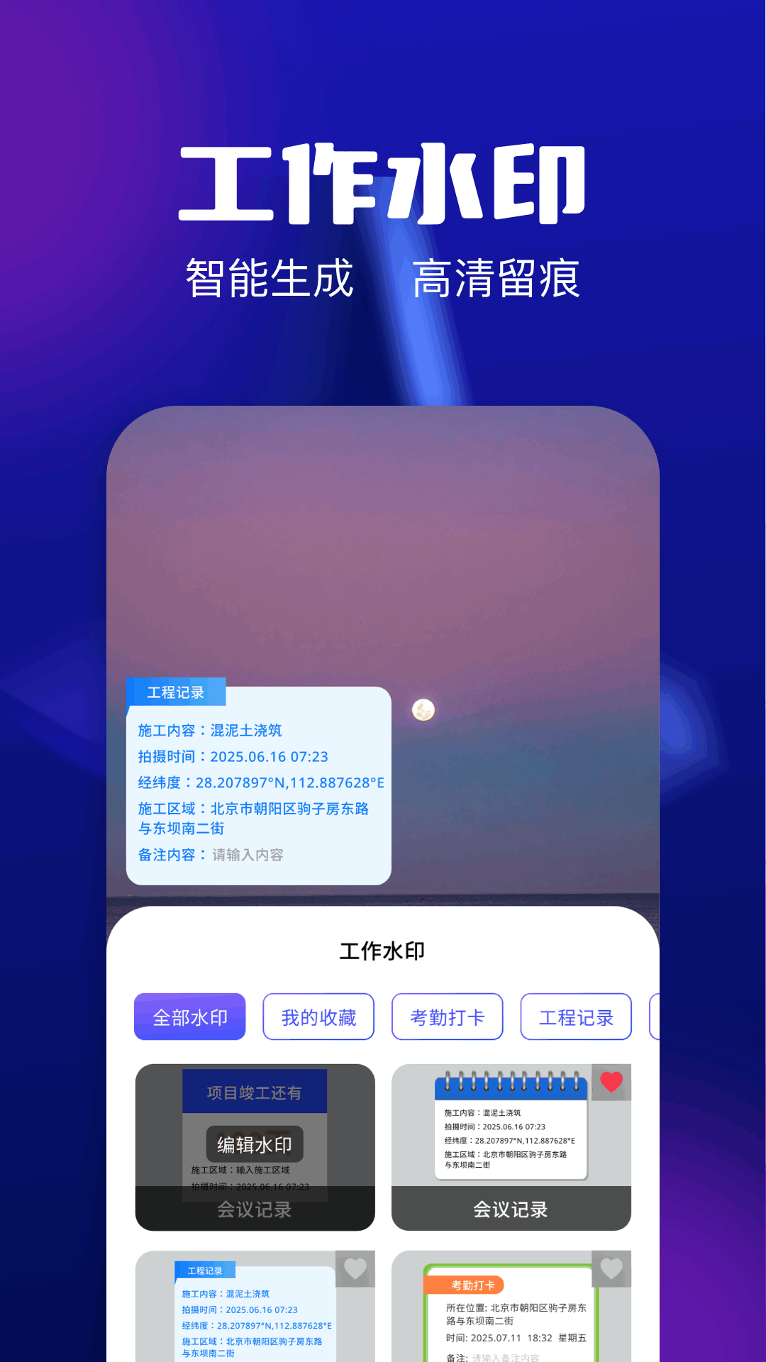 精彩截图-一键除水印2026官方新版