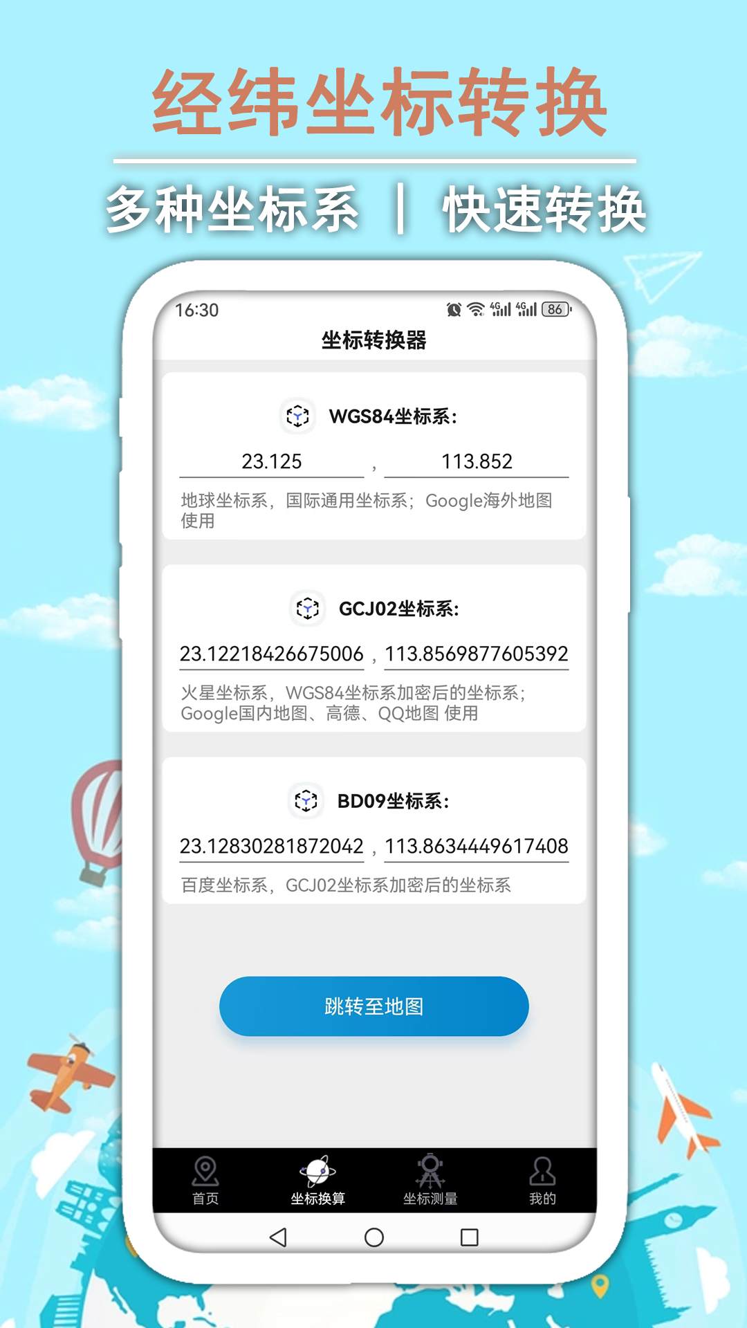 精彩截图-GPS经纬坐标地图2026官方新版