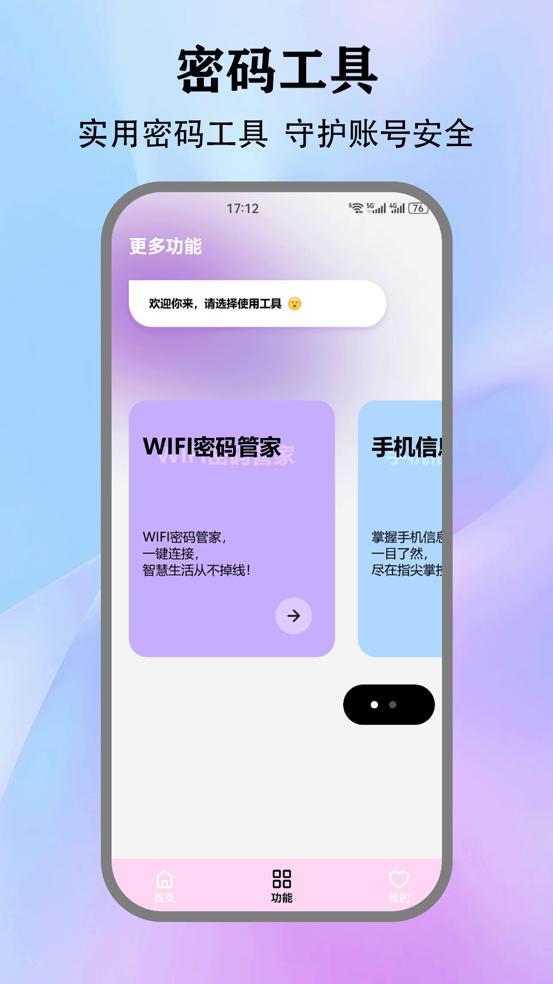 精彩截图-wifi万能密码查看2026官方新版