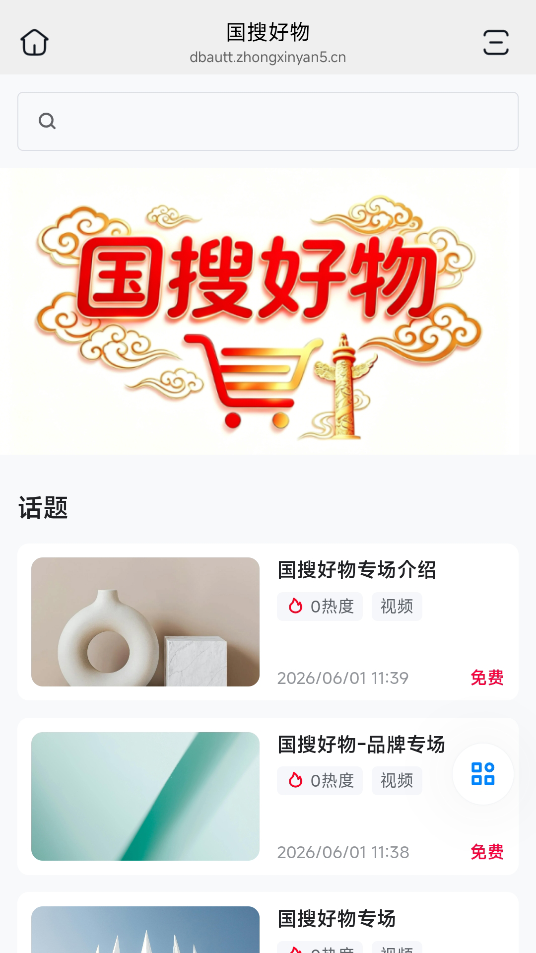 精彩截图-国搜好物2026官方新版