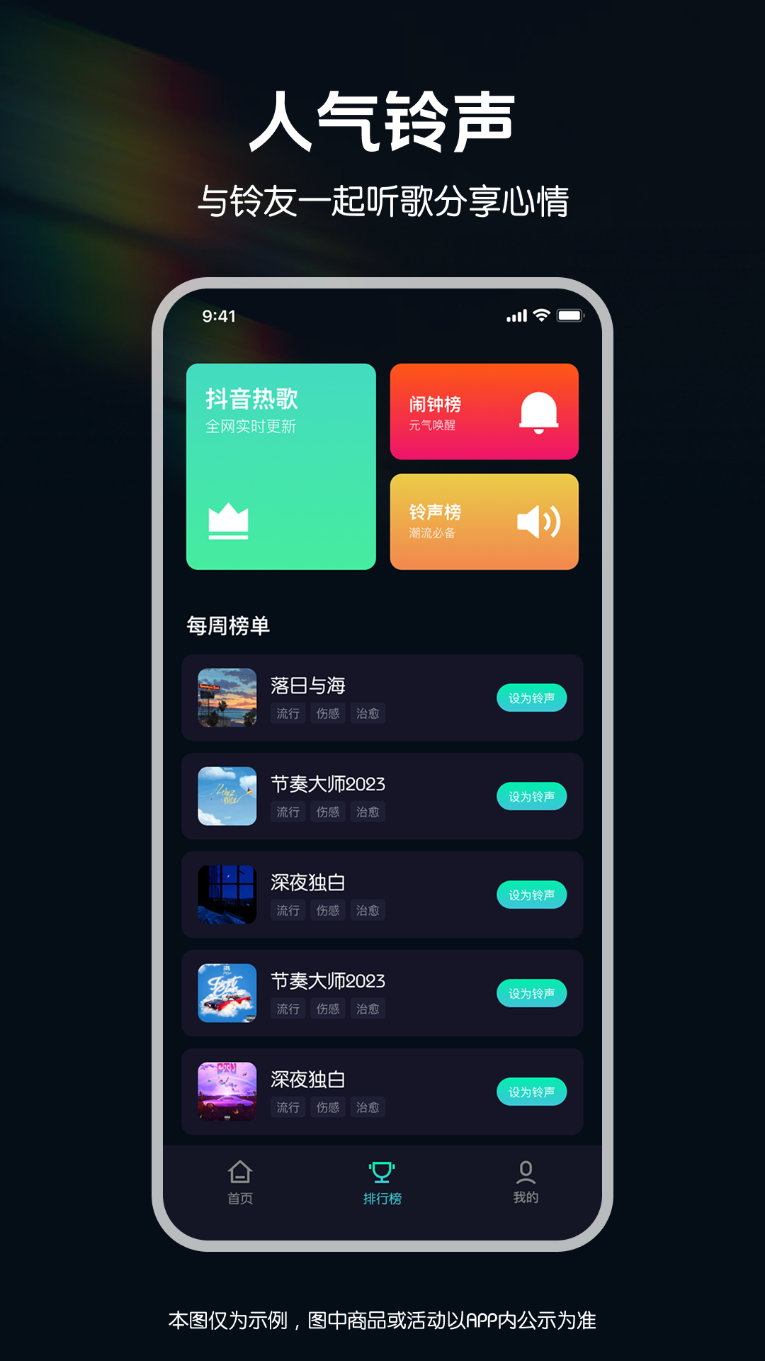 精彩截图-来电秀铃声多-免费版2026官方新版