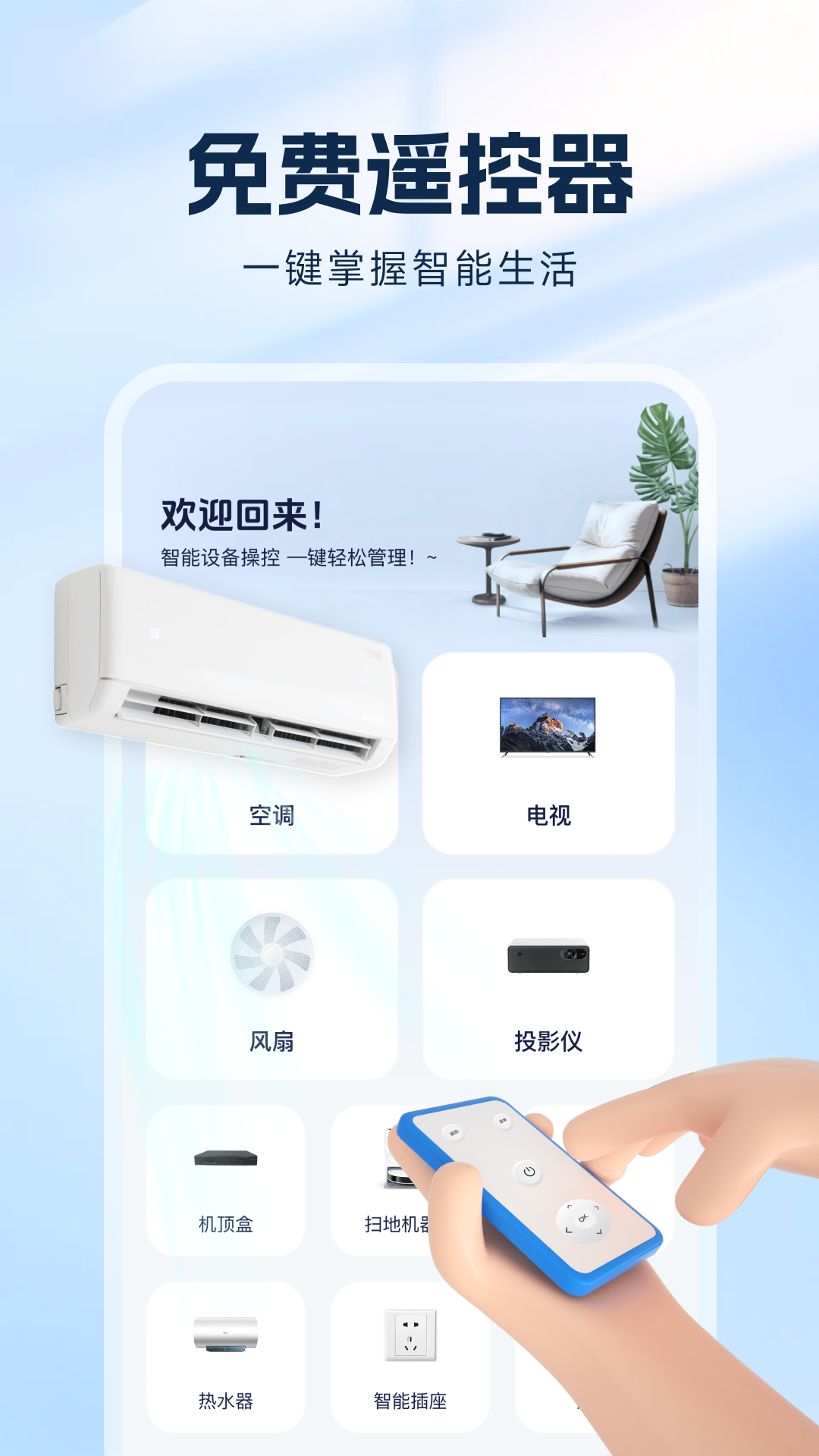 精彩截图-免费空调遥控2026官方新版