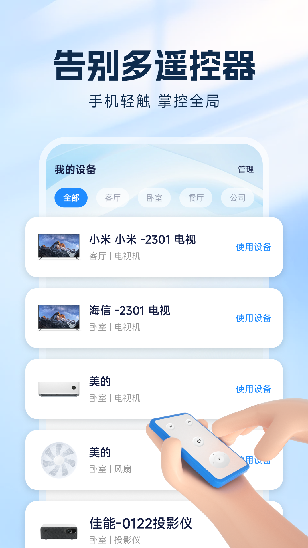 精彩截图-免费空调遥控2026官方新版