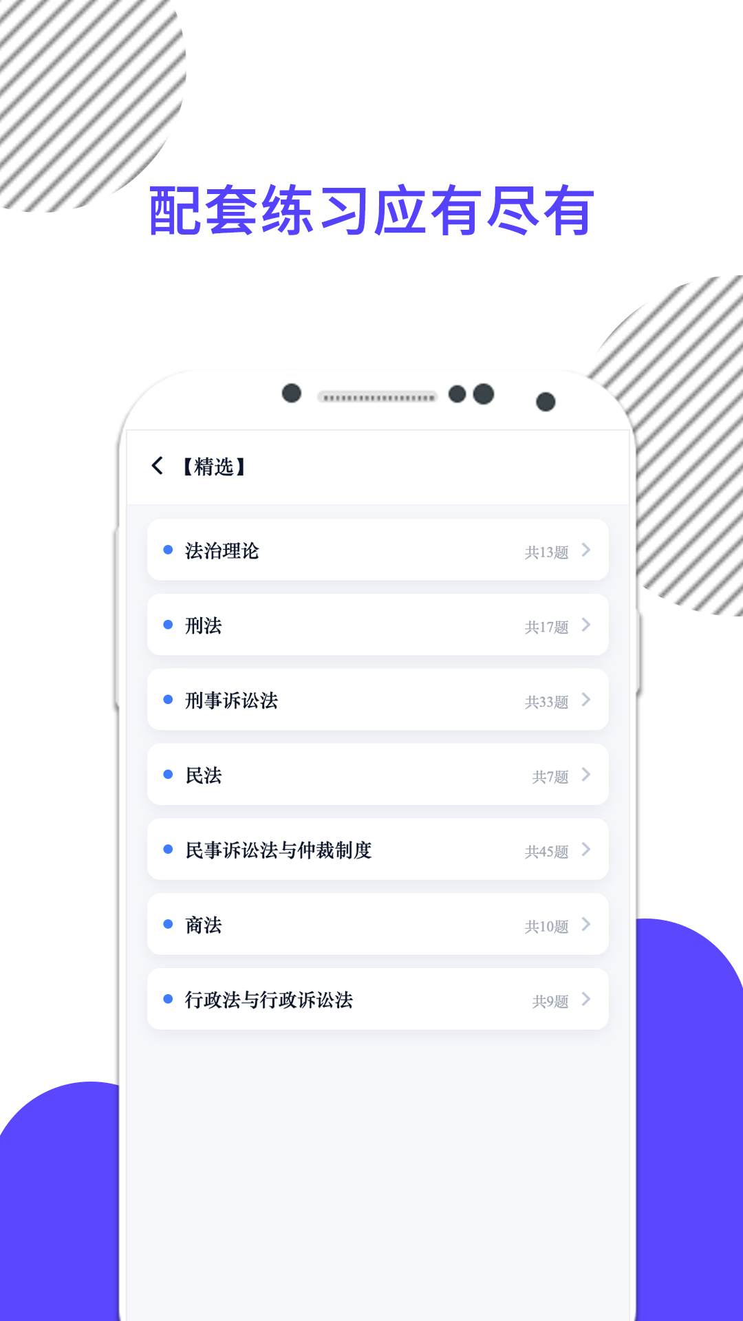 精彩截图-米考试法考2026官方新版