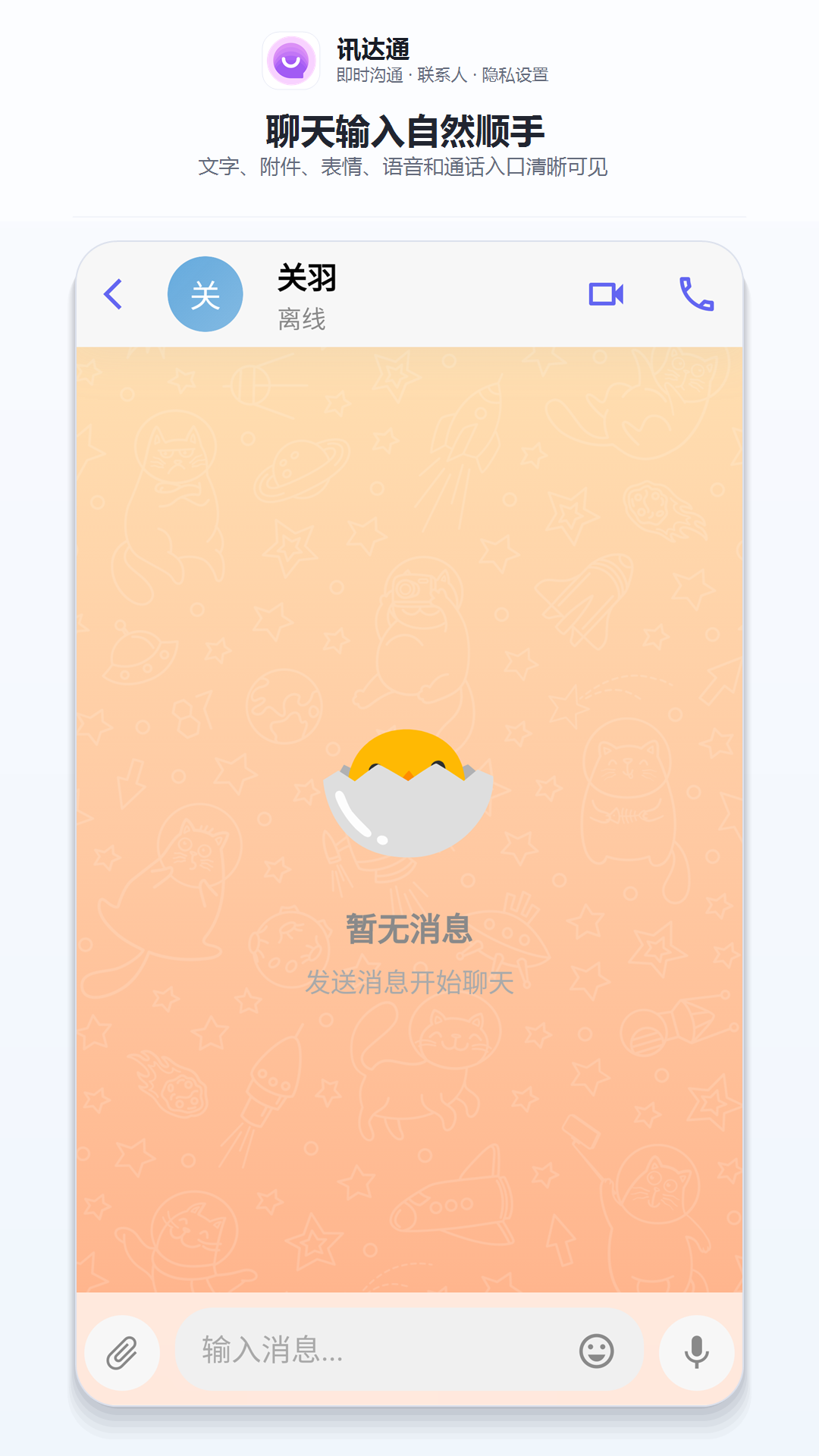 精彩截图-讯达通2026官方新版