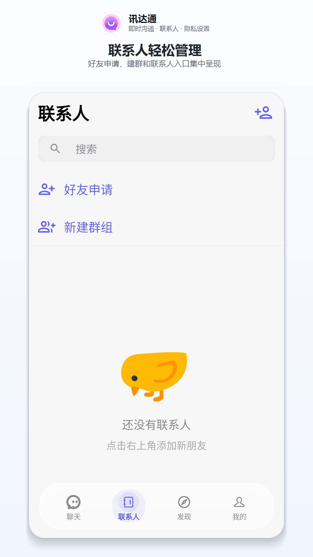 精彩截图-讯达通2026官方新版