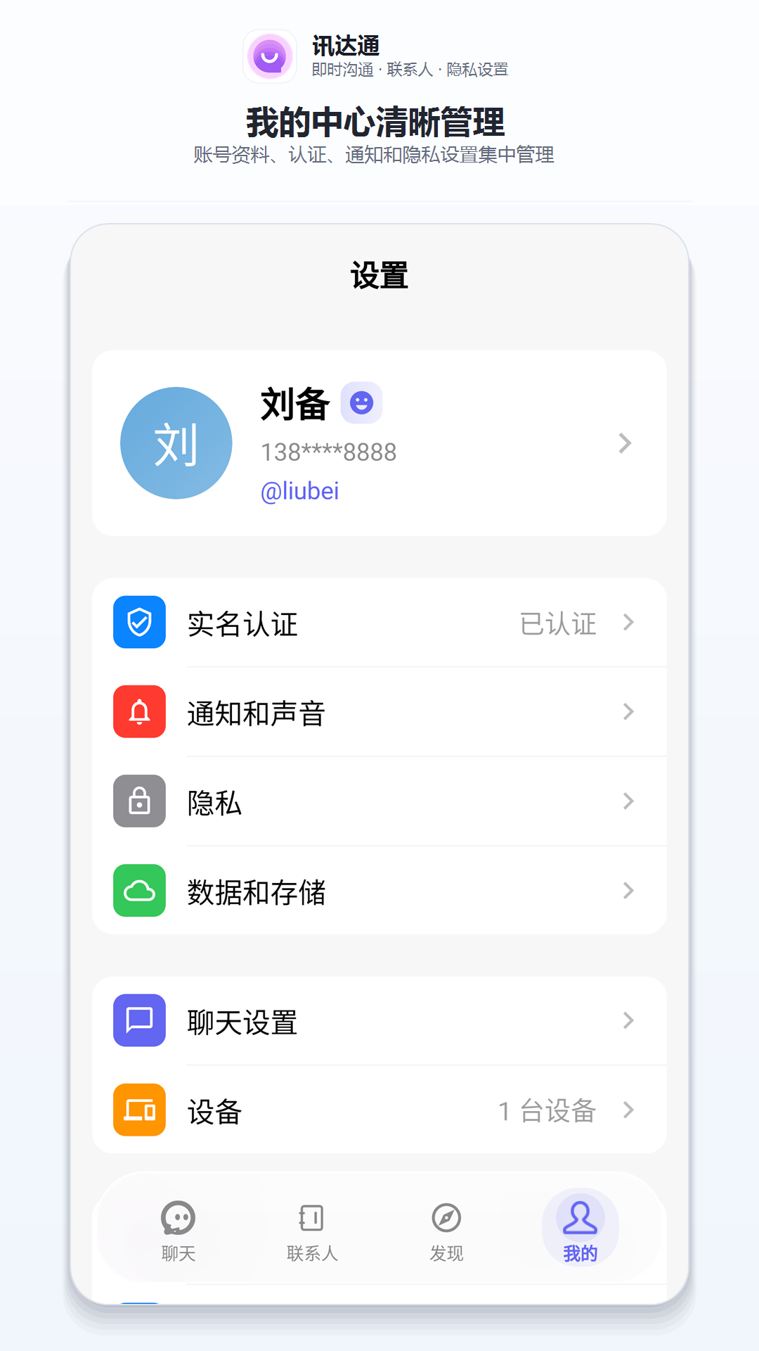 精彩截图-讯达通2026官方新版