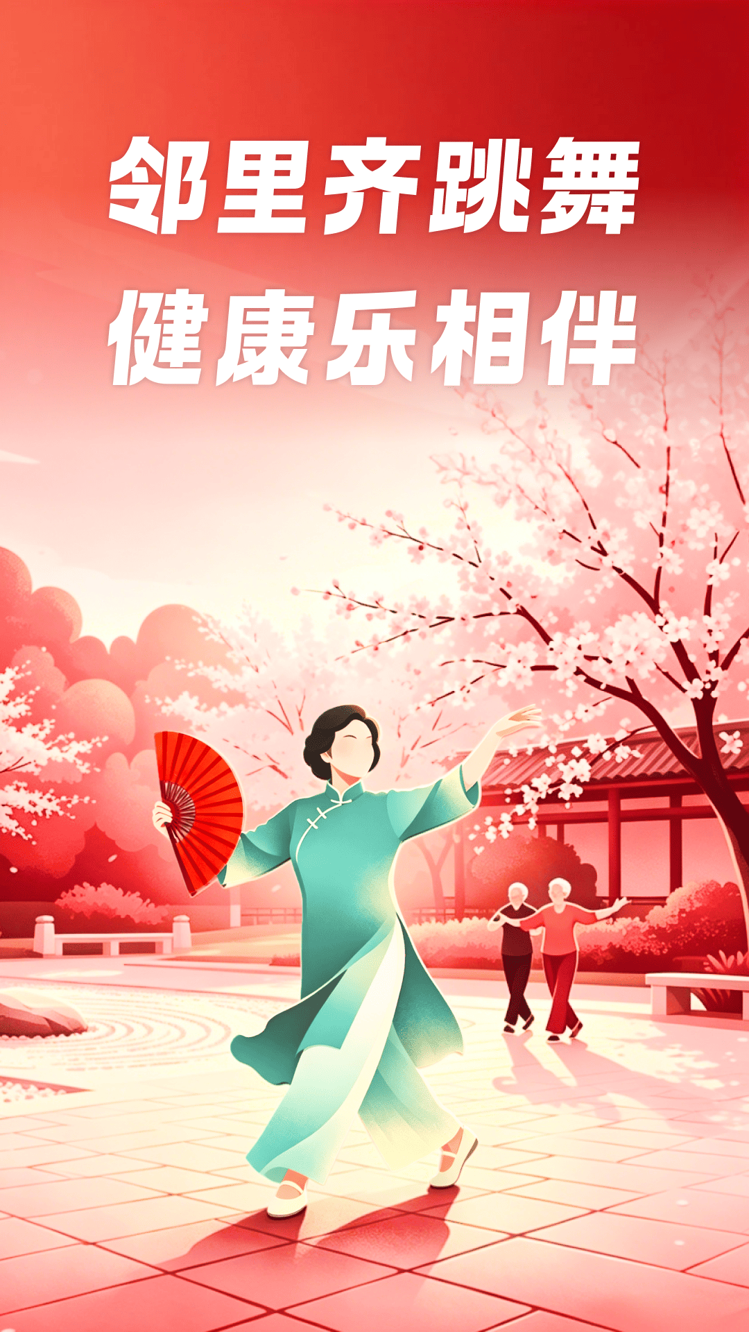 精彩截图-邻里广场舞2026官方新版