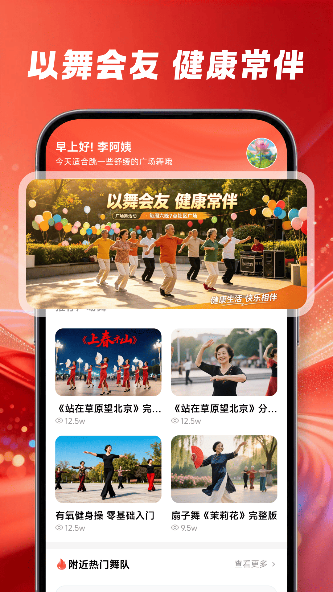 精彩截图-邻里广场舞2026官方新版