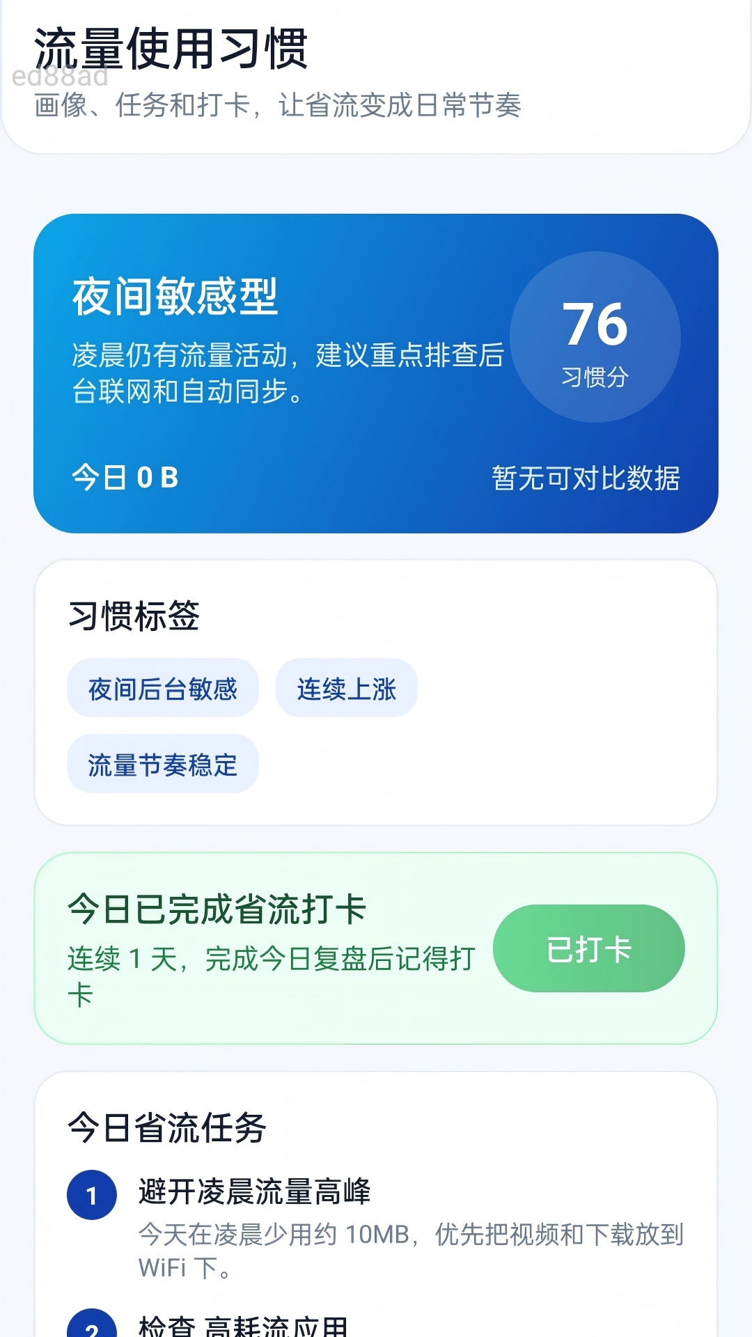精彩截图-超快流量通2026官方新版
