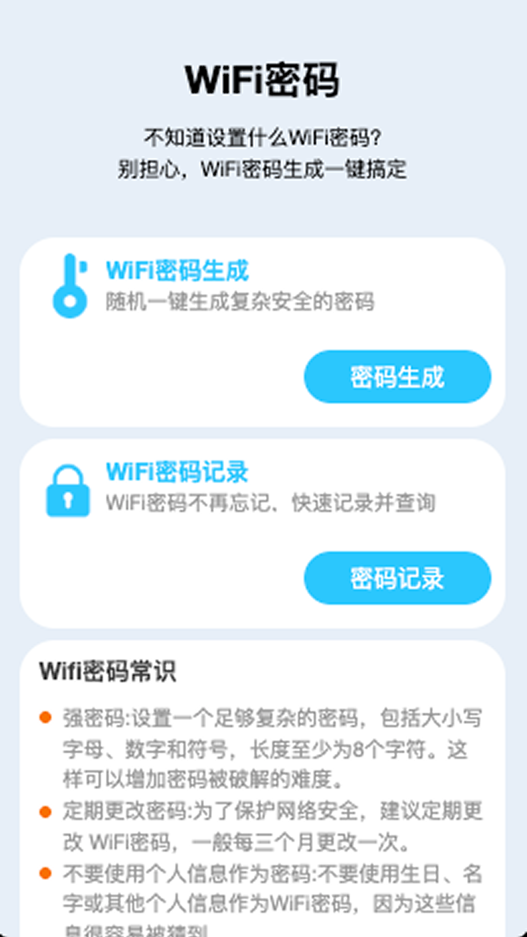超快流量通 截图 2