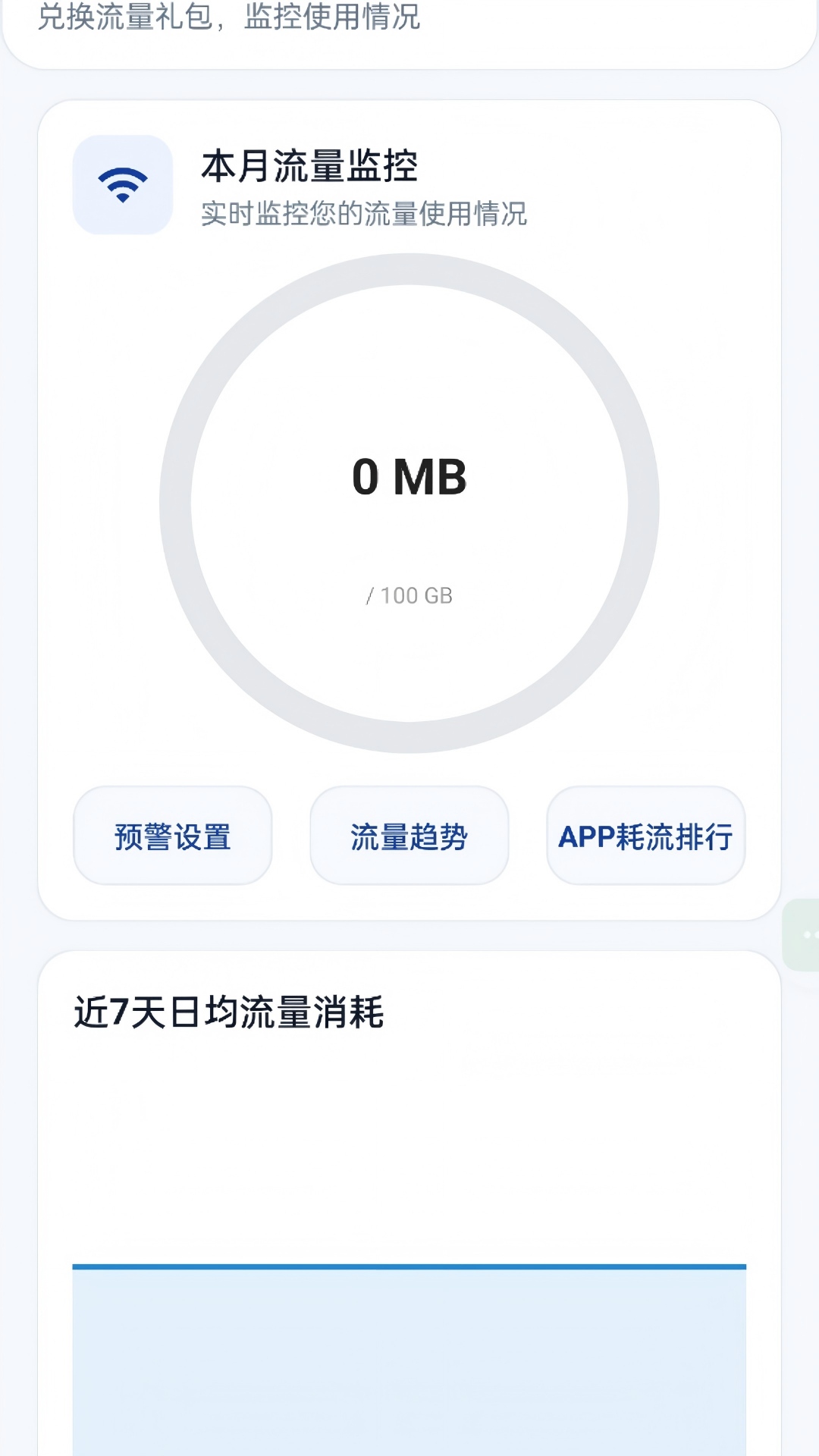 精彩截图-超快流量通2026官方新版