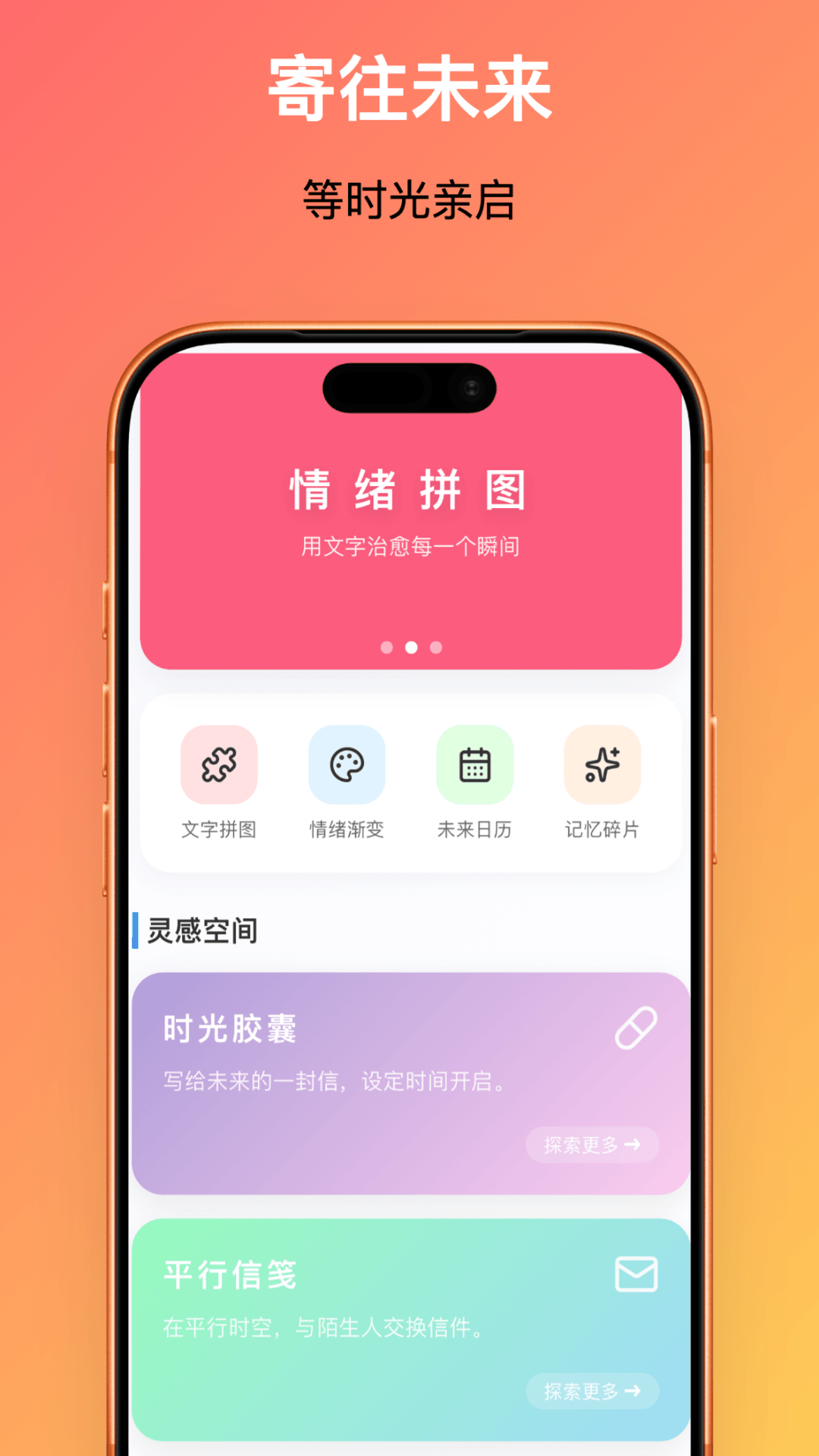 精彩截图-时光回信2026官方新版
