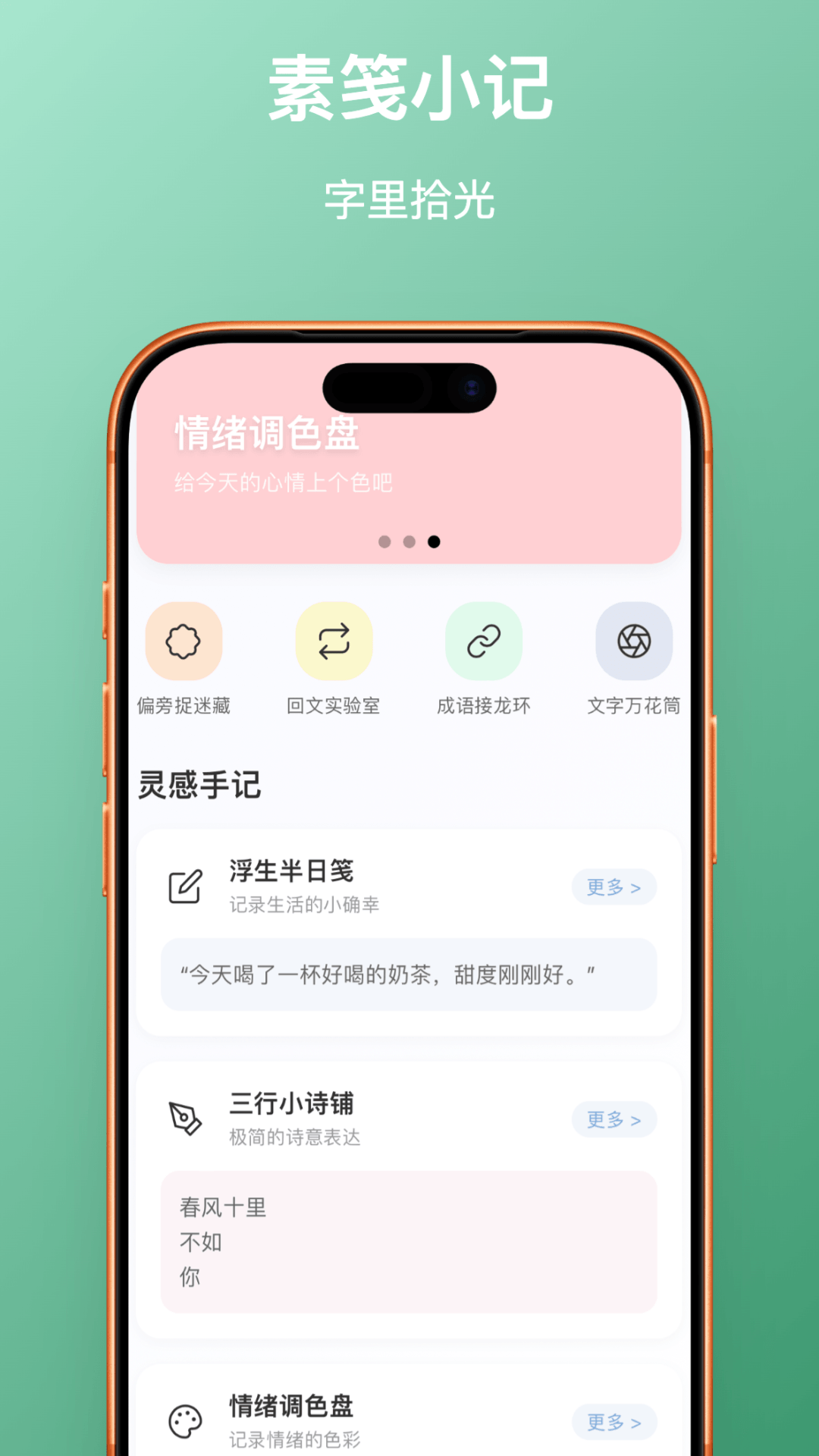 精彩截图-素笺小记2026官方新版