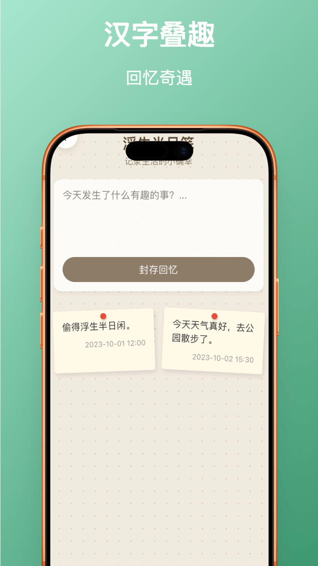精彩截图-素笺小记2026官方新版