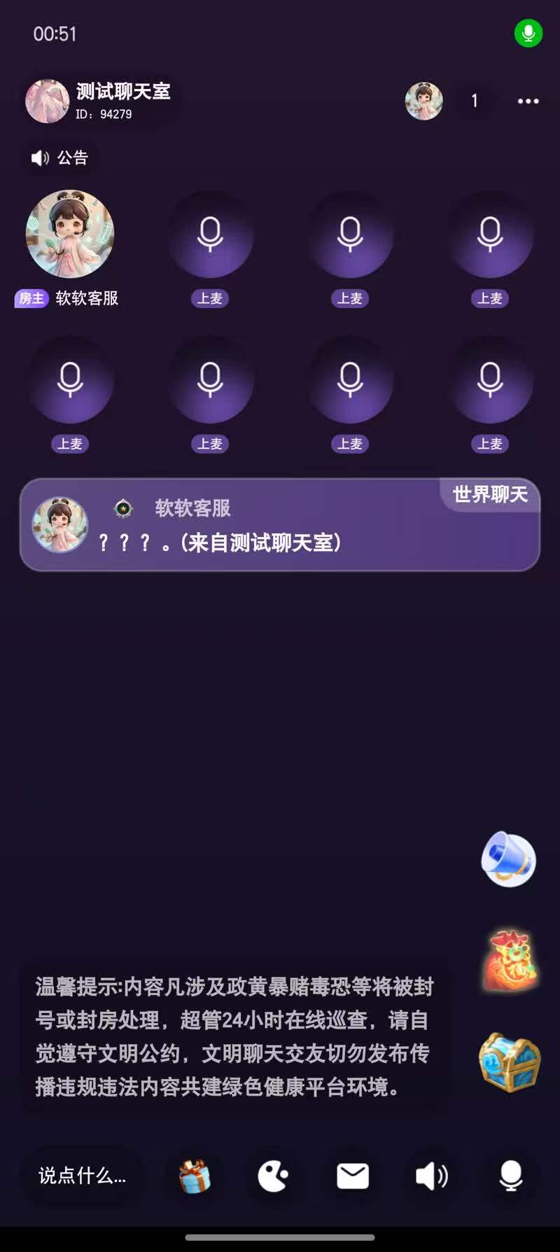 精彩截图-软软语音2026官方新版