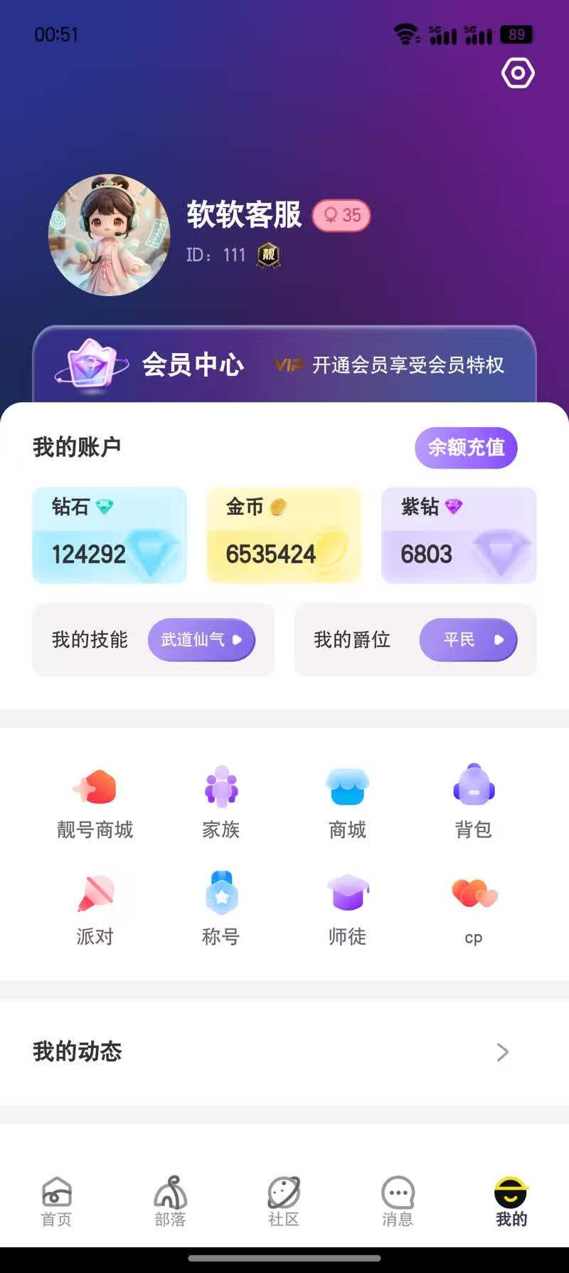 精彩截图-软软语音2026官方新版