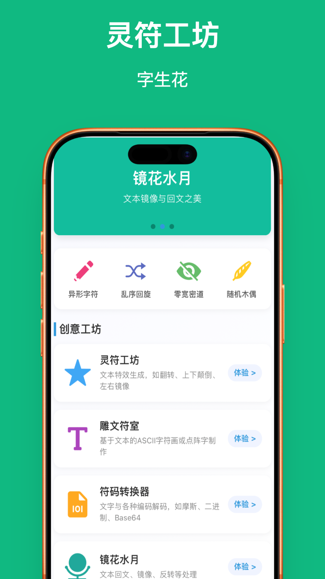 精彩截图-字符工匠2026官方新版
