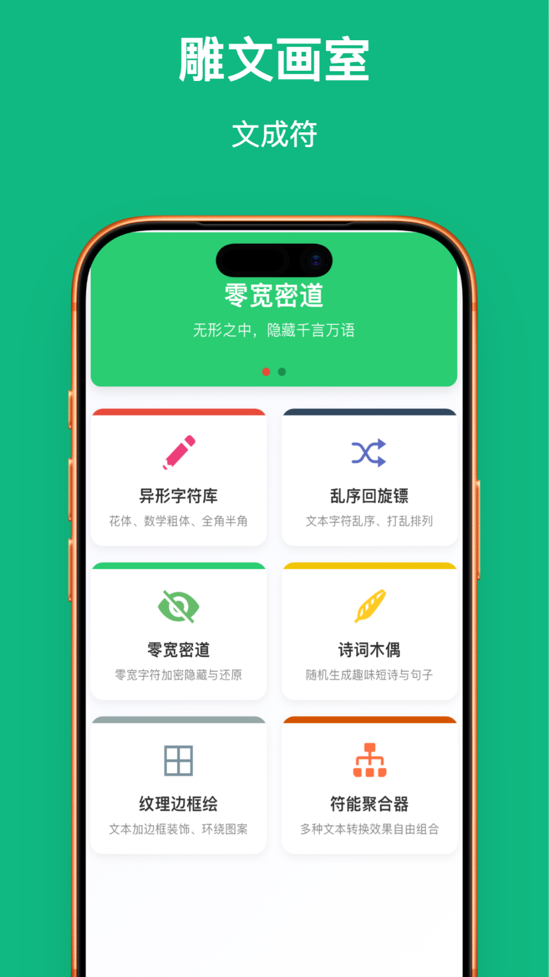 精彩截图-字符工匠2026官方新版