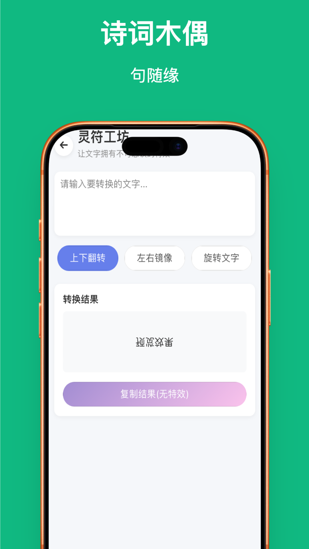 精彩截图-字符工匠2026官方新版