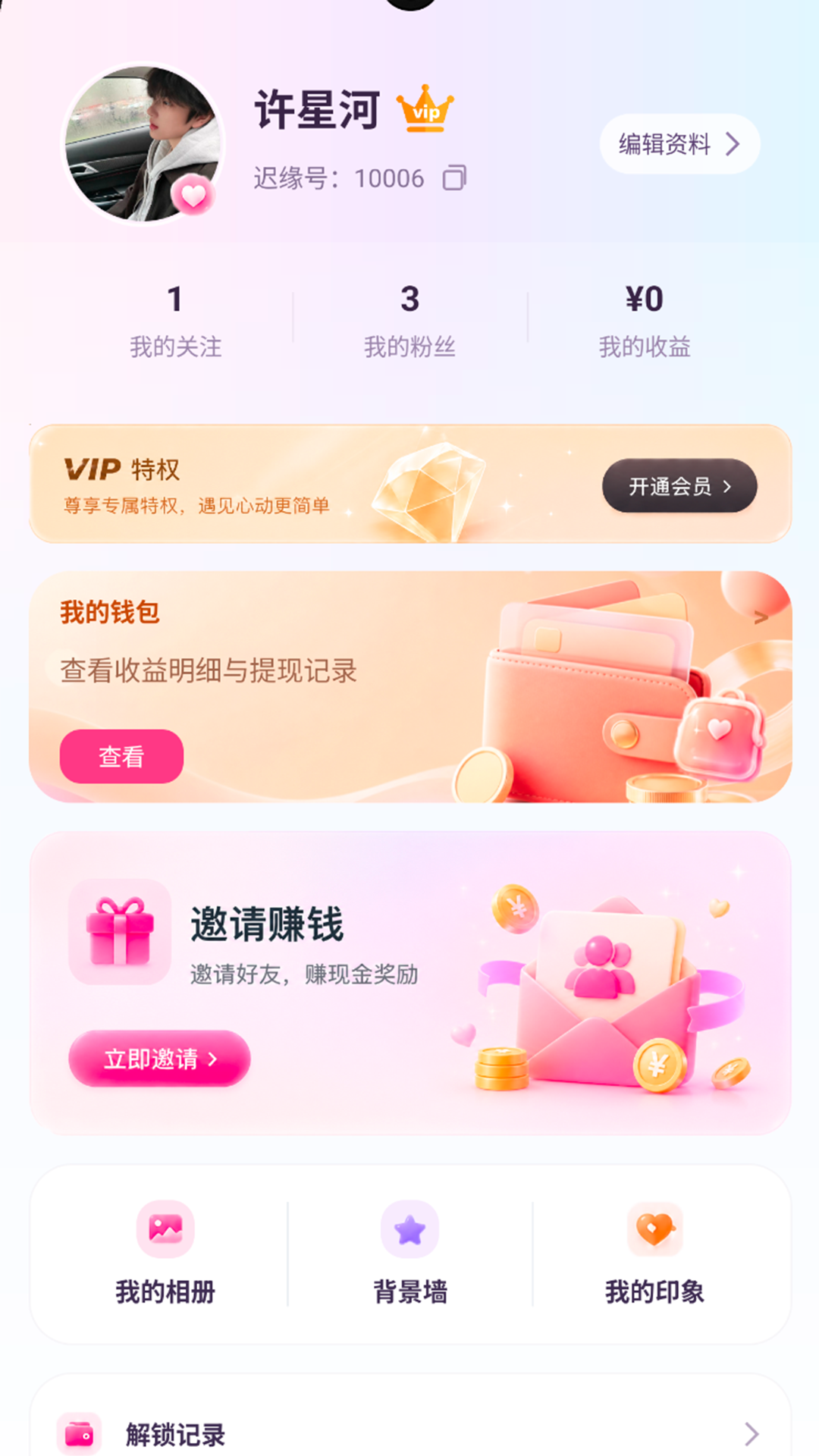 精彩截图-迟缘2026官方新版