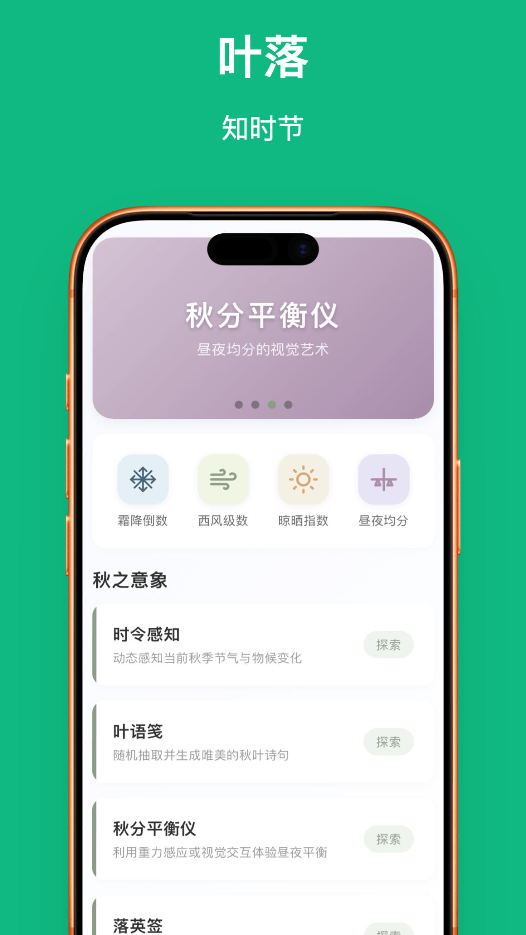 精彩截图-叶落知秋2026官方新版