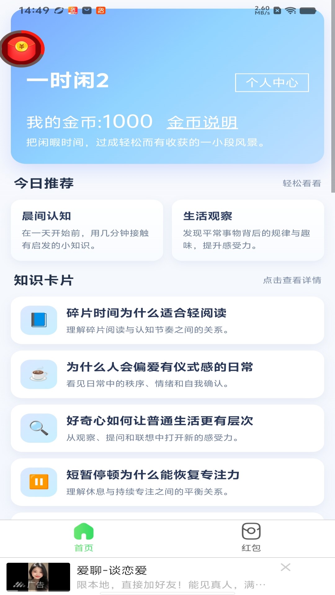 精彩截图-一时闲22026官方新版