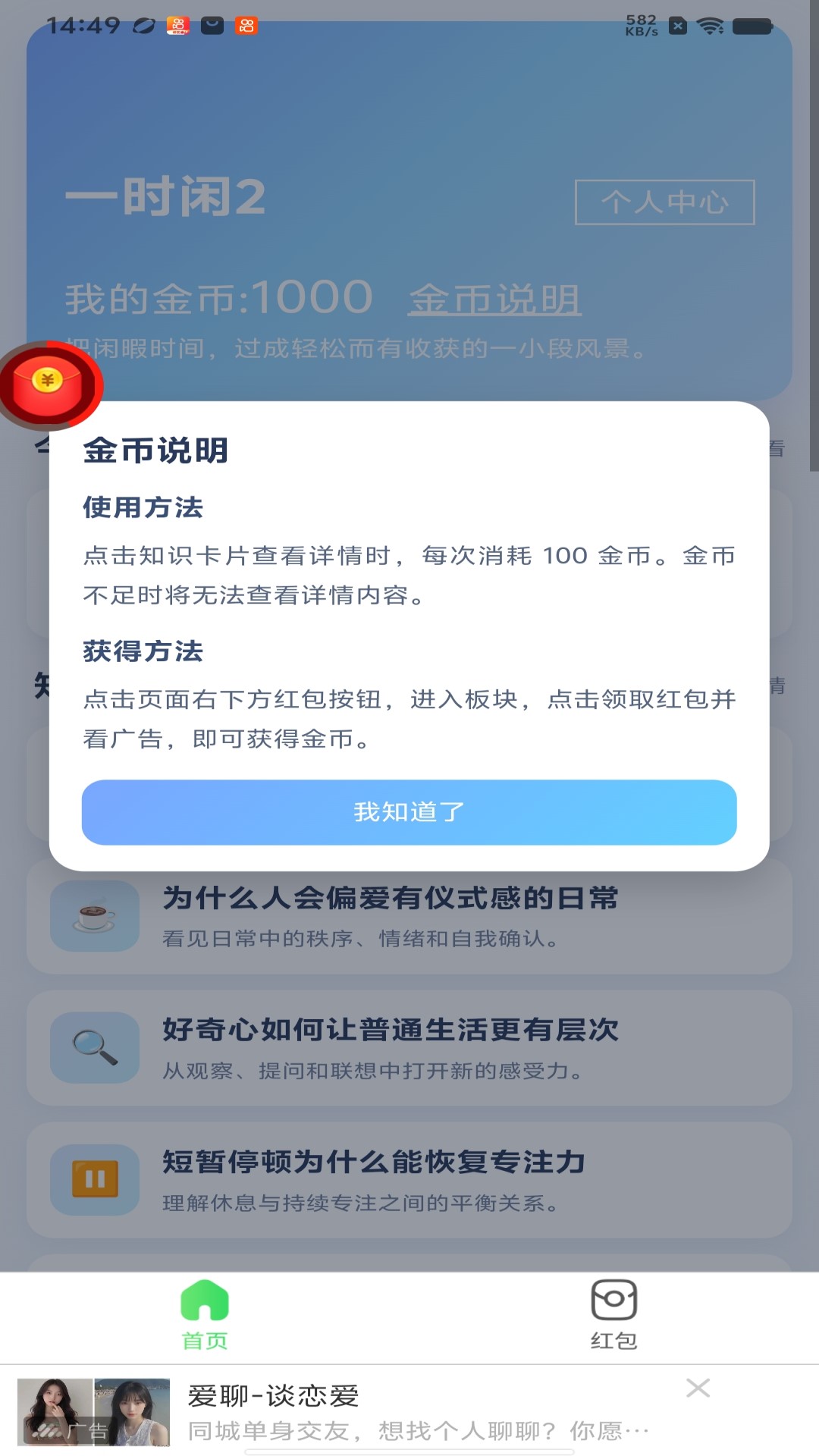 精彩截图-一时闲22026官方新版