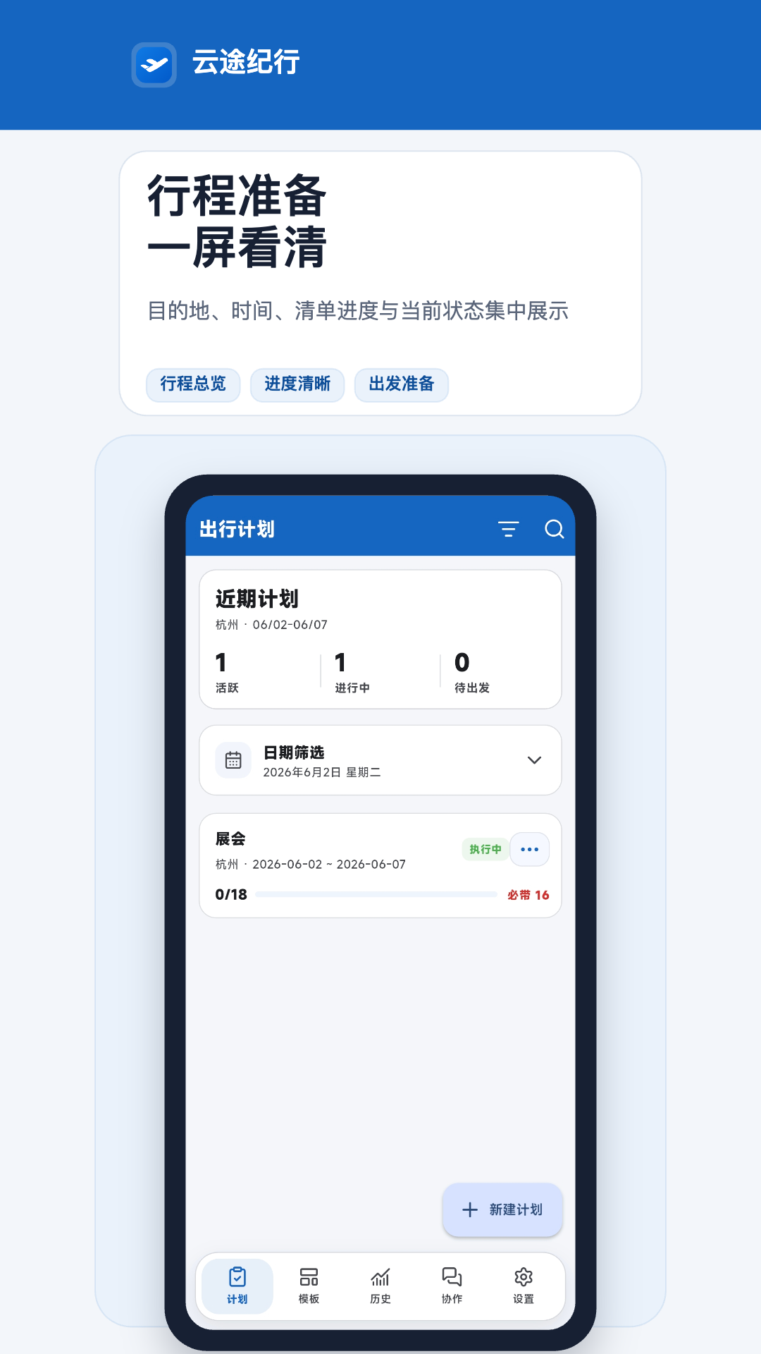 精彩截图-云途纪行2026官方新版