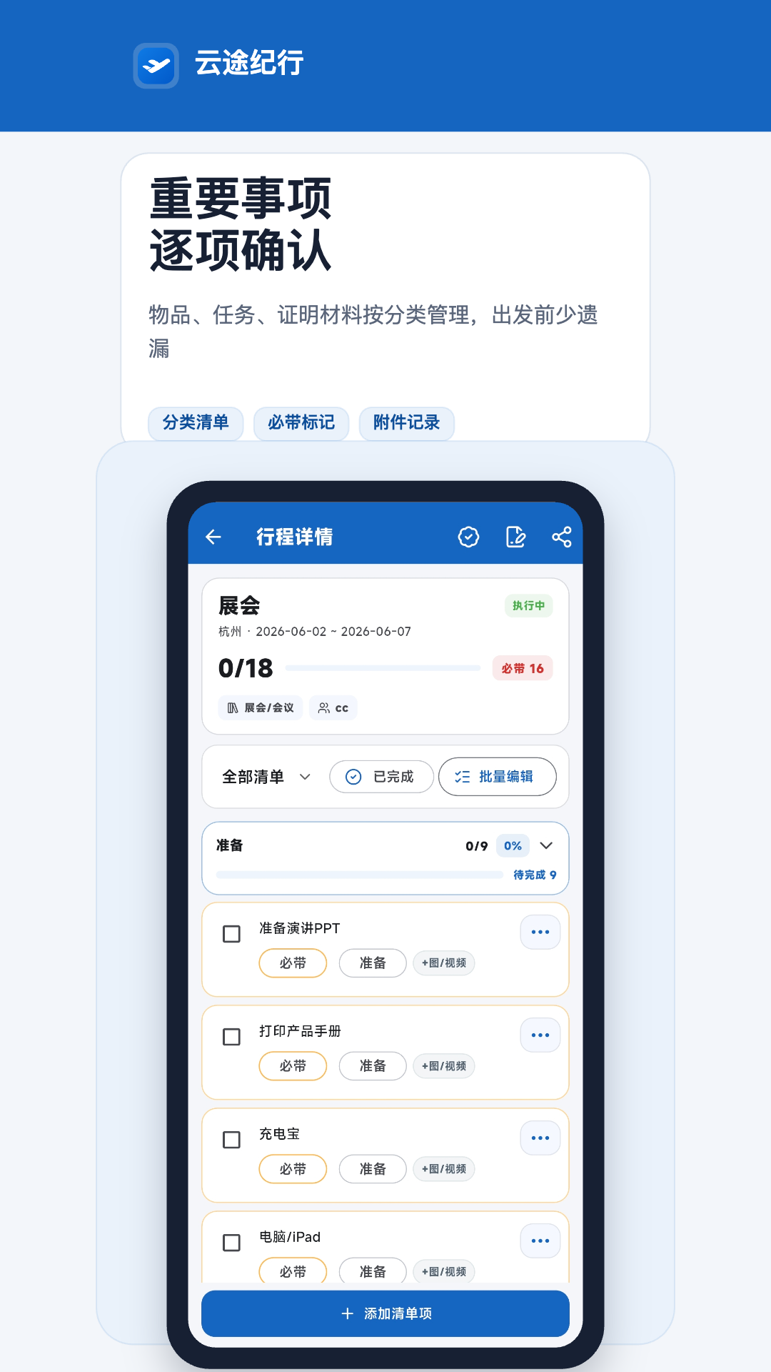 精彩截图-云途纪行2026官方新版