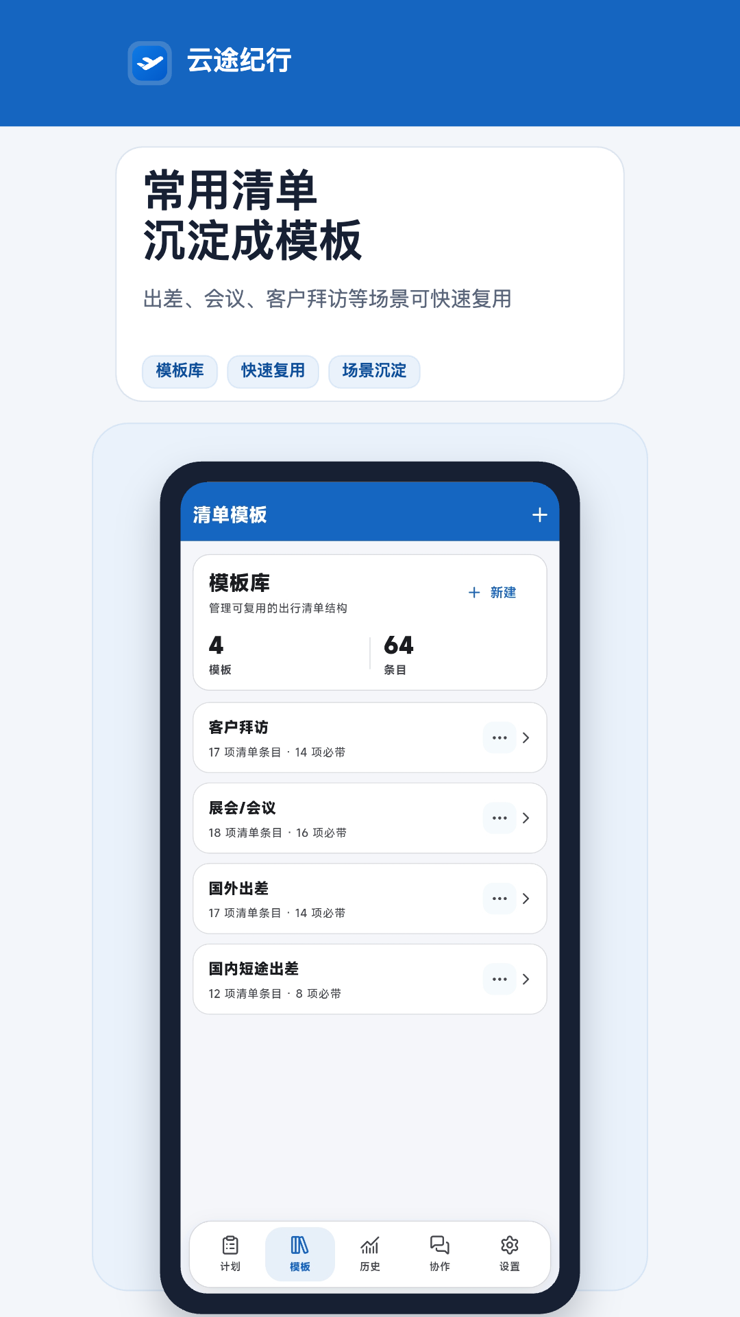 精彩截图-云途纪行2026官方新版
