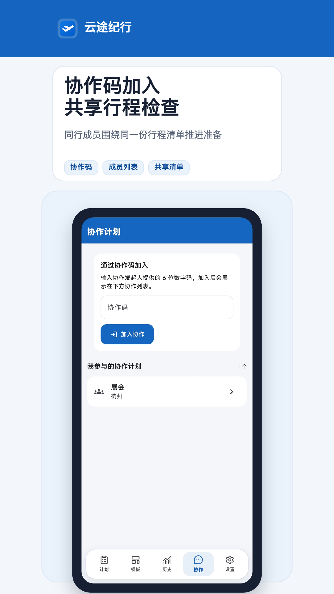 精彩截图-云途纪行2026官方新版