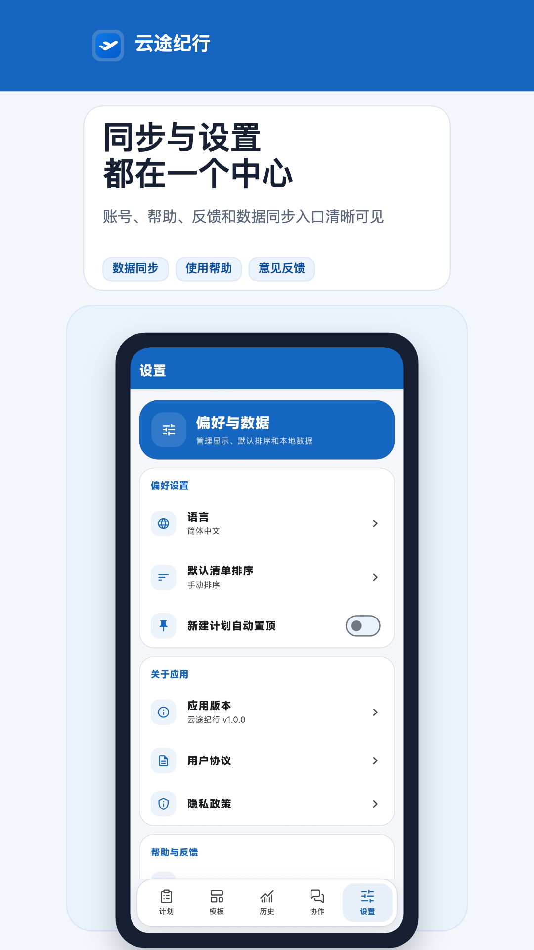 精彩截图-云途纪行2026官方新版