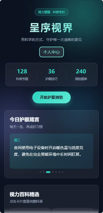 精彩截图-呈序视界2026官方新版