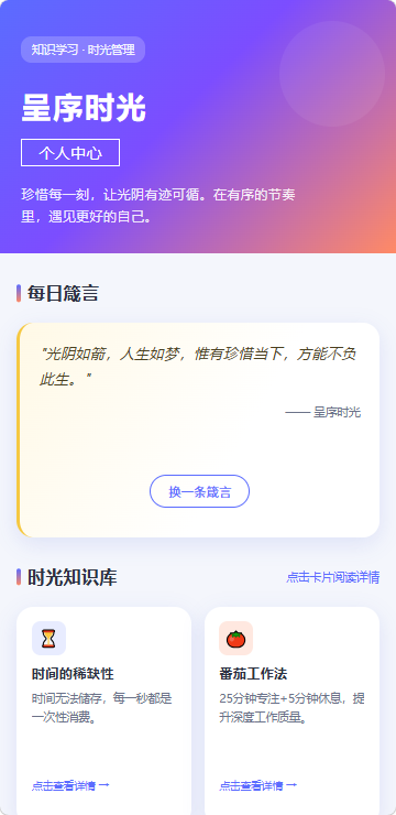 精彩截图-呈序时光2026官方新版