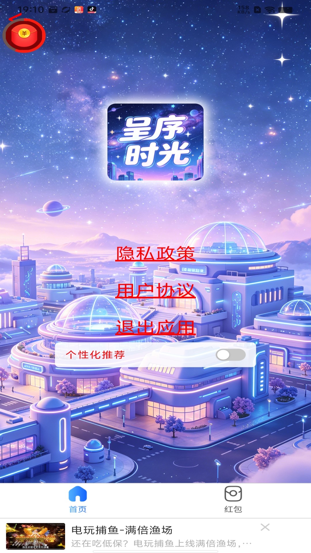 精彩截图-呈序时光2026官方新版