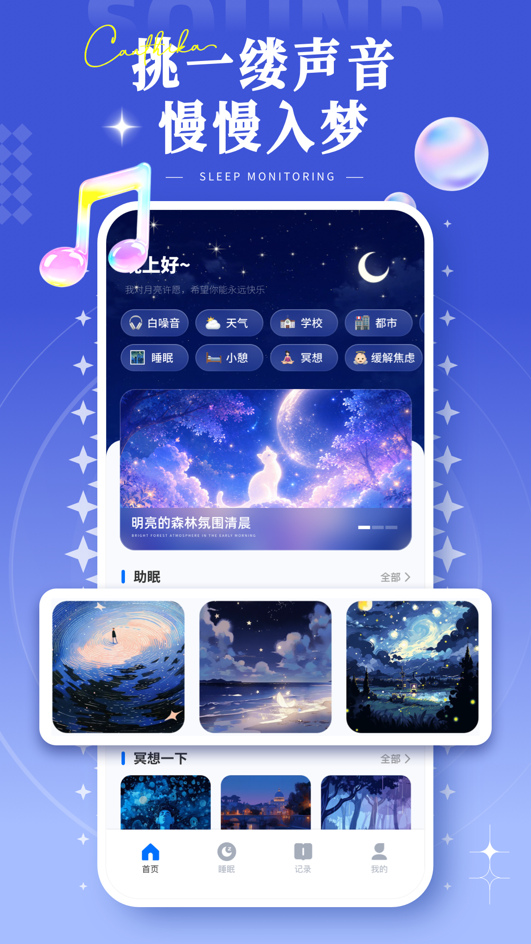 精彩截图-睡眠记录监测2026官方新版