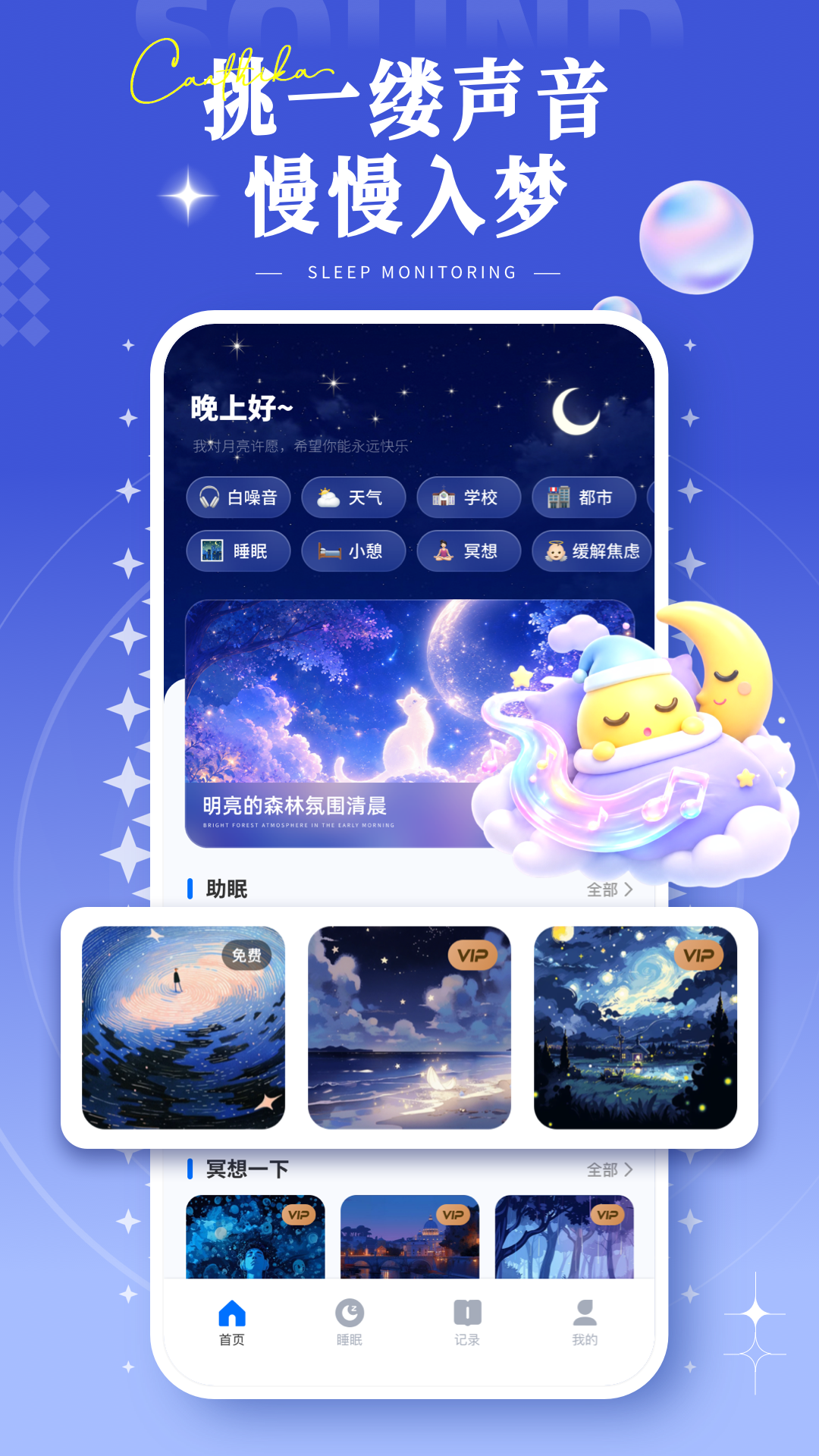 精彩截图-睡眠记录监测2026官方新版