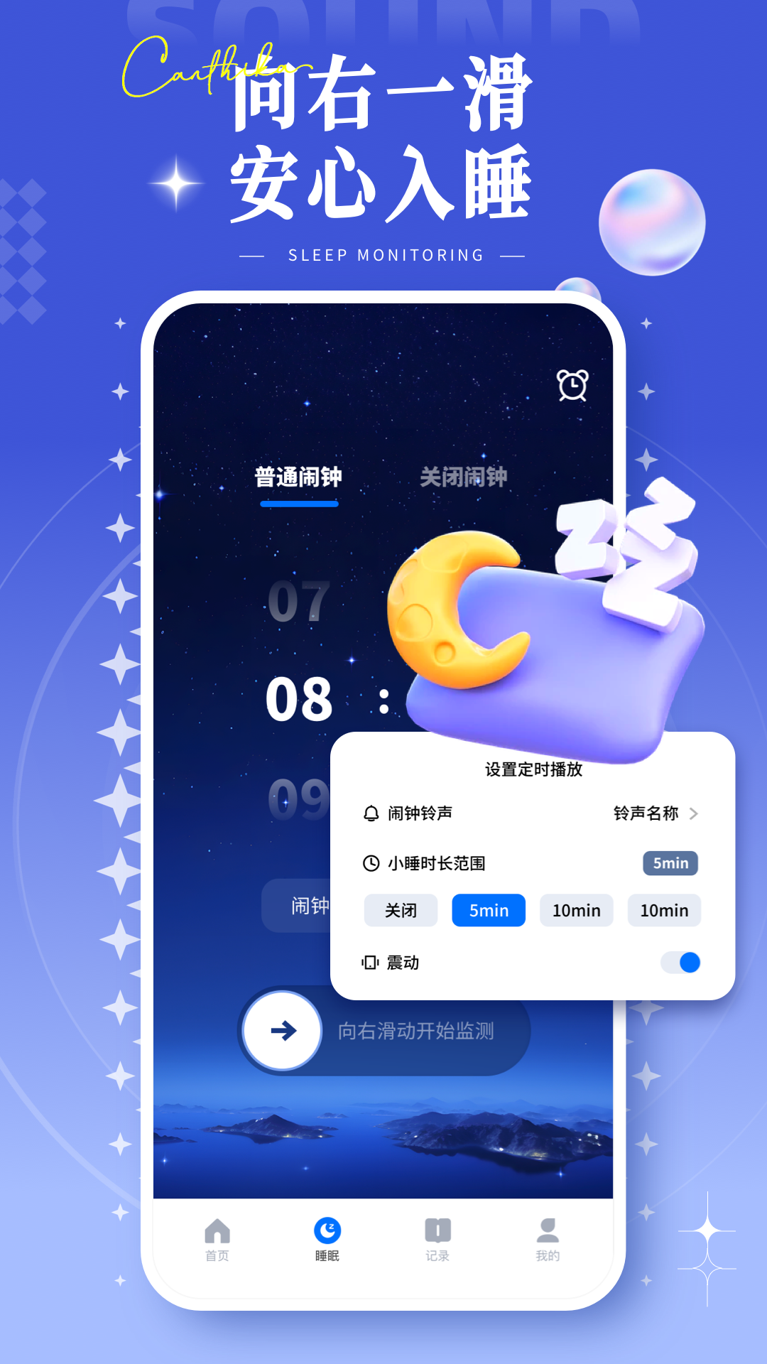 精彩截图-睡眠记录监测2026官方新版