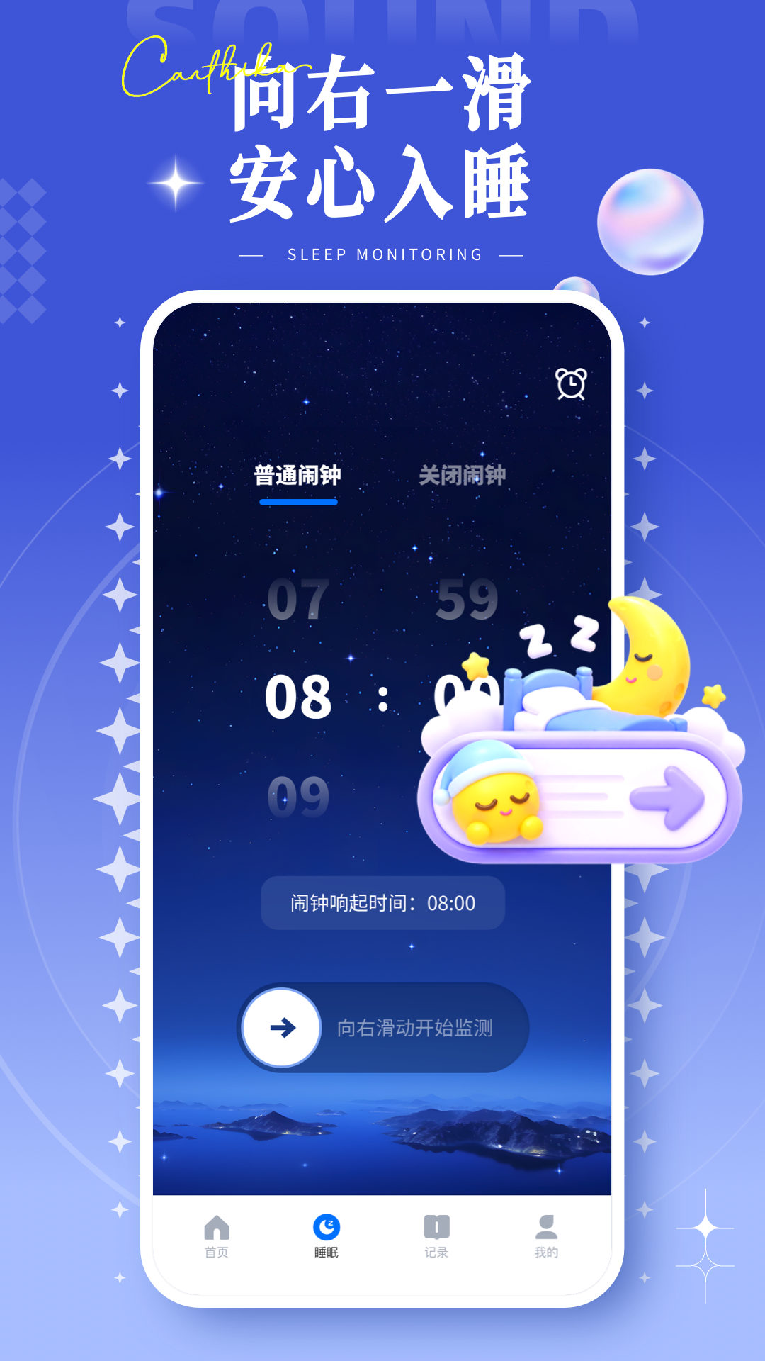 精彩截图-睡眠记录监测2026官方新版
